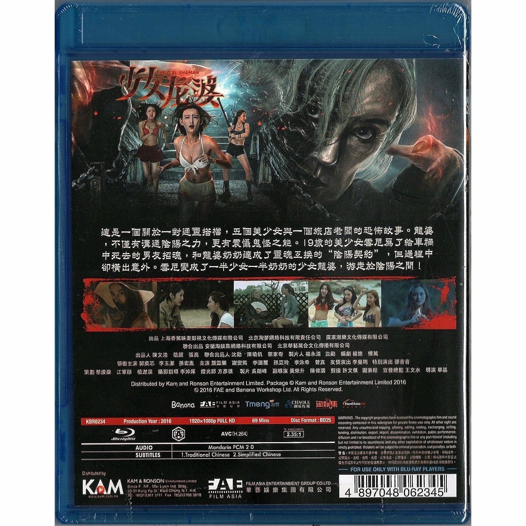 The Girl Shaman (2016) (Blu-ray)