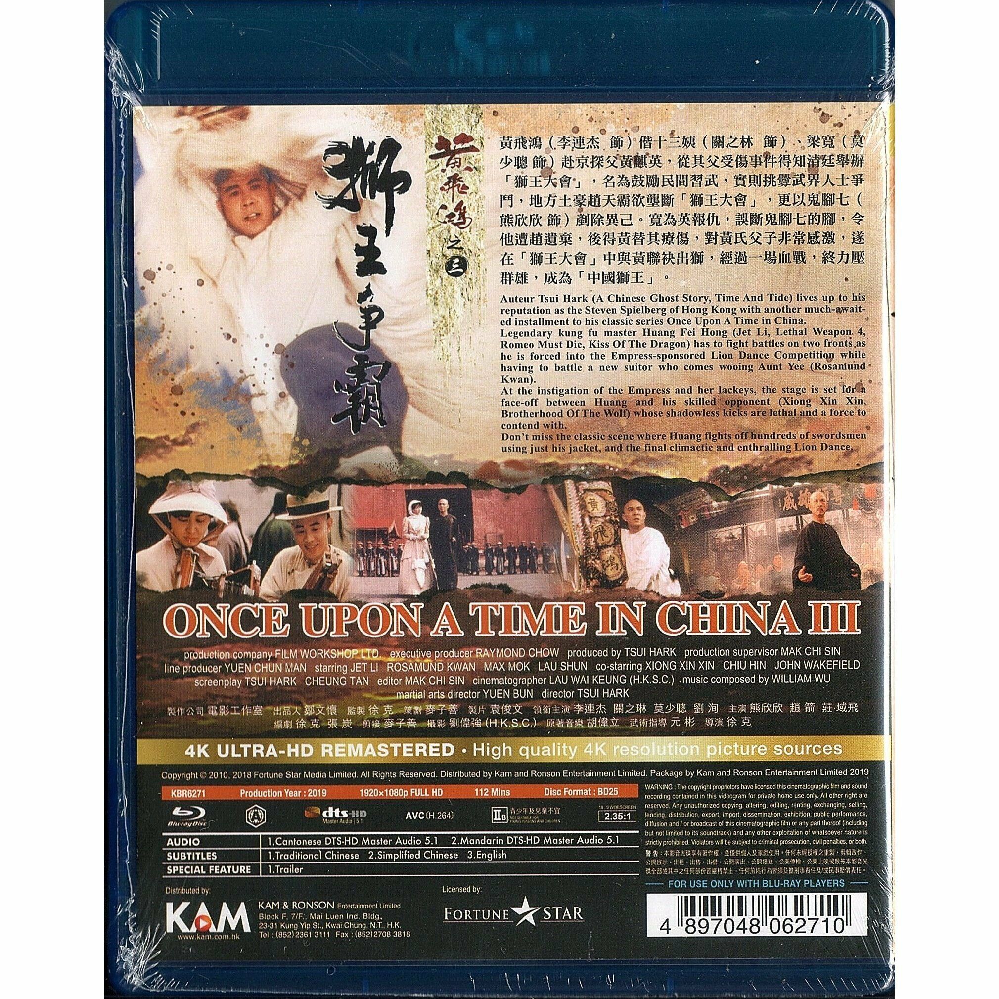 Once Upon a Time in China III (1992) (4K Remastered) (Blu-ray)