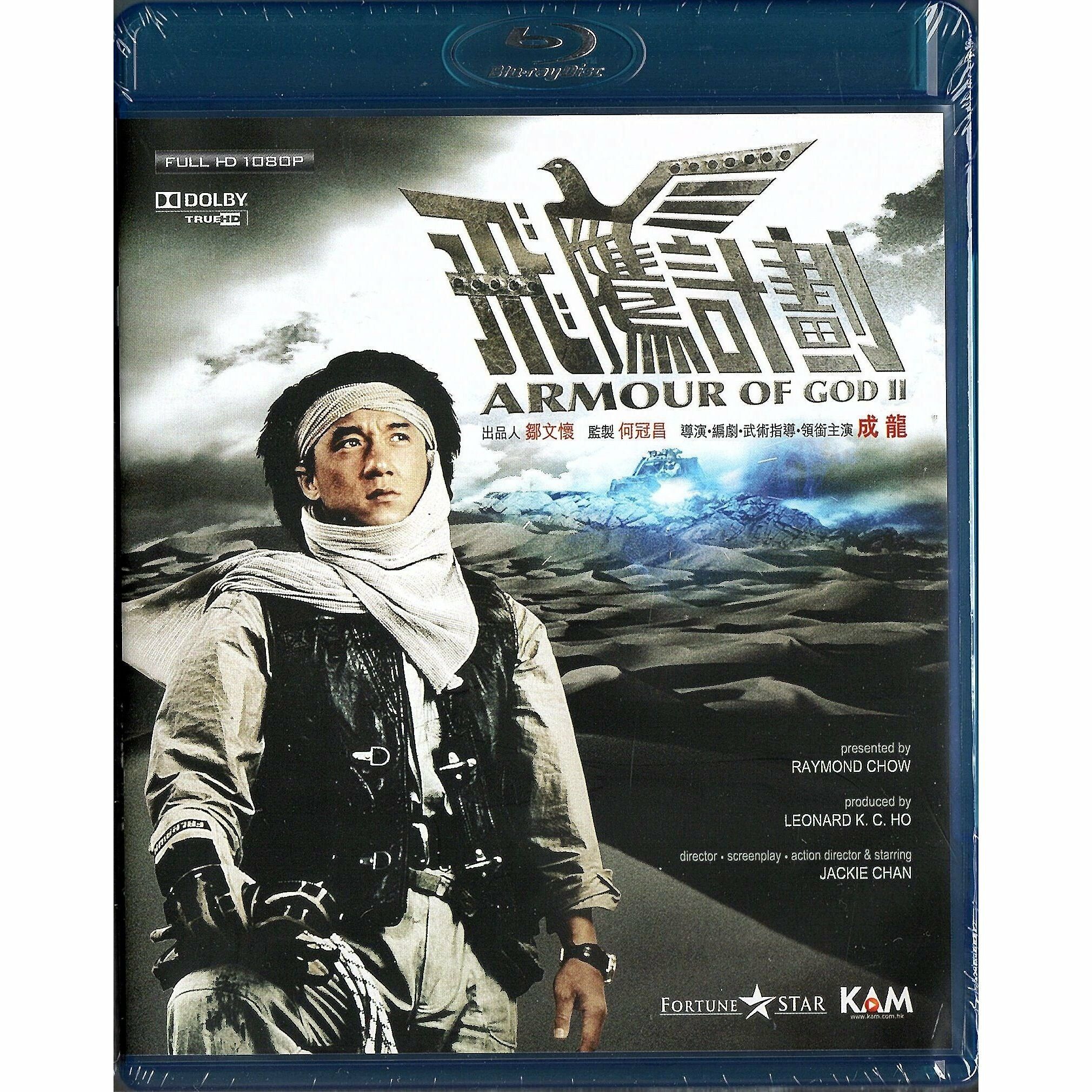 Armour of God II (1991) (Blu-ray)