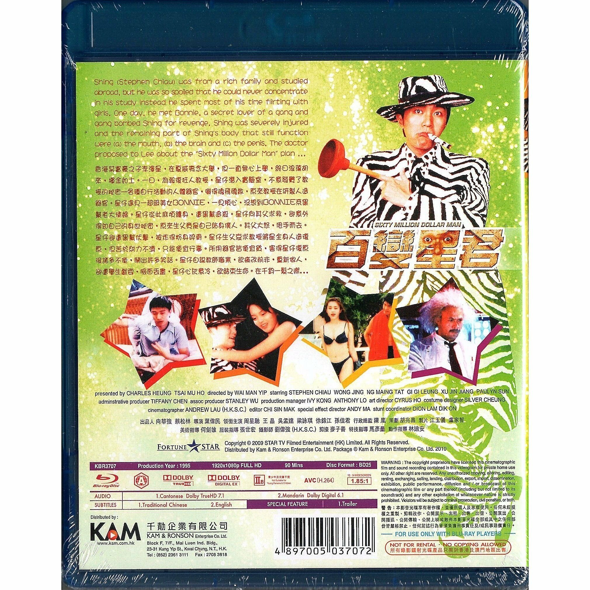 Sixty Million Dollar Man (1995) (Blu-ray)