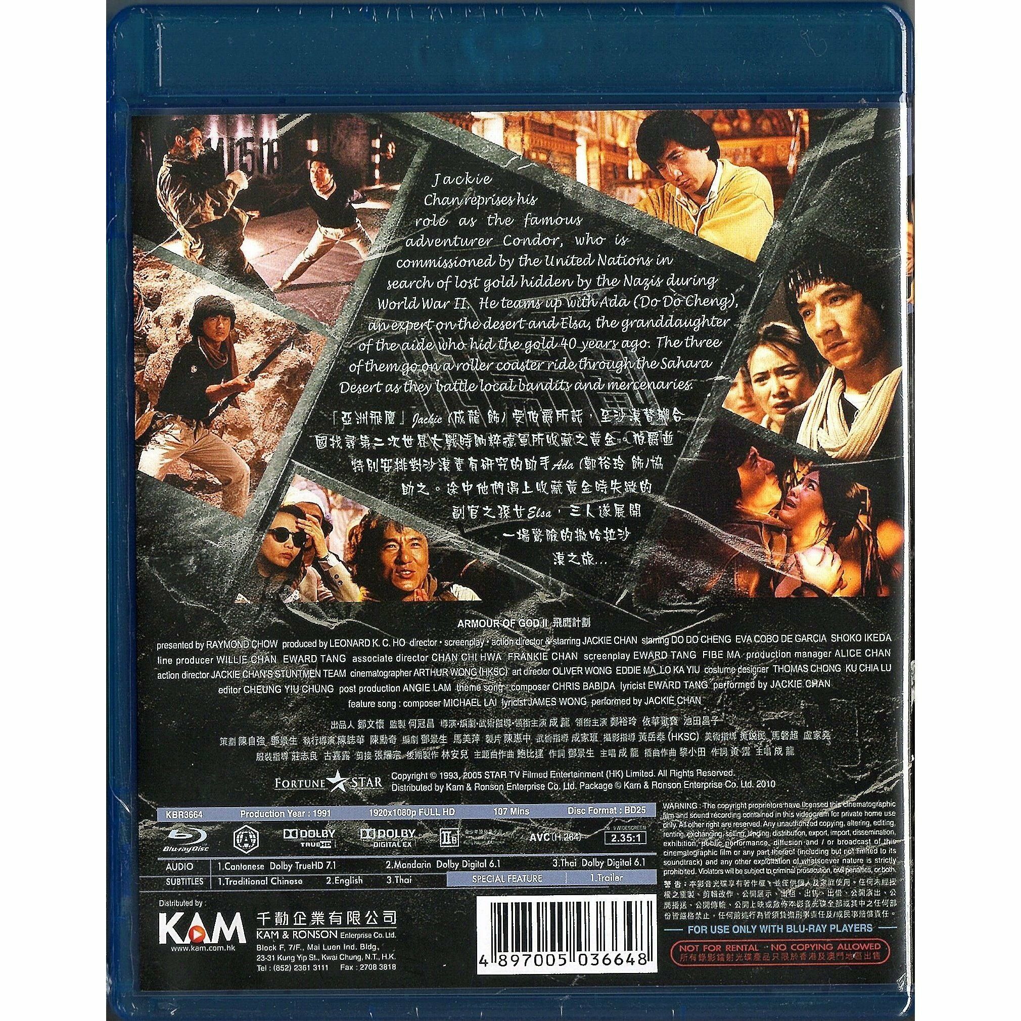 Armour of God II (1991) (Blu-ray)