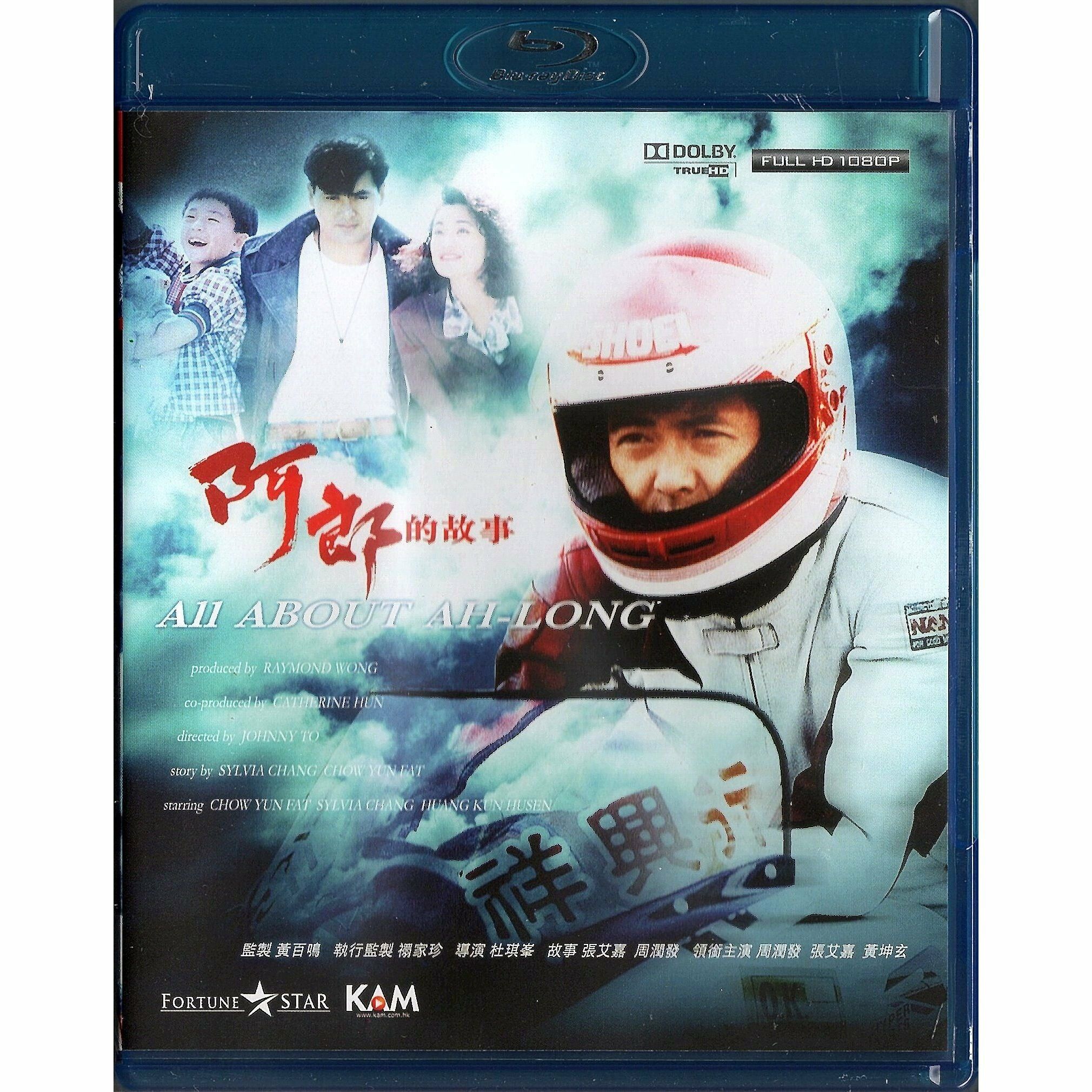 All About Ah Long (1989) (Blu-ray)