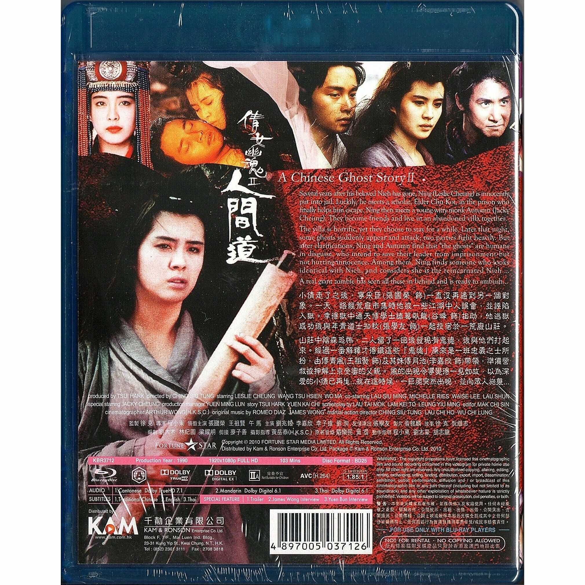 A Chinese Ghost Story II (1990) (Blu-ray)