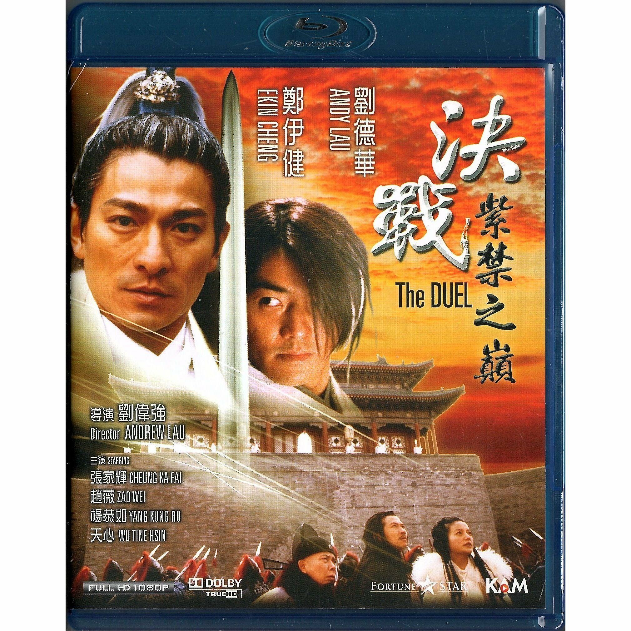 The Duel (2000) (Blu-ray)
