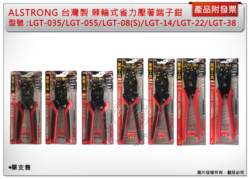 ＊中崙五金【附發票】台灣製ALSTRONG 棘輪式省力壓著端子鉗 LGT-035/055/08/14/22/38(單售)