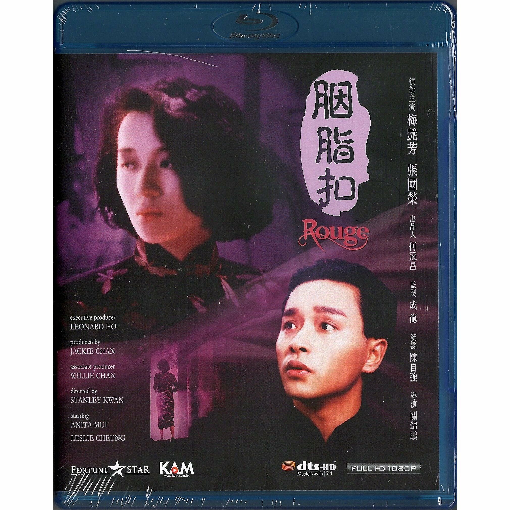 Rouge (1987) (Blu-ray)