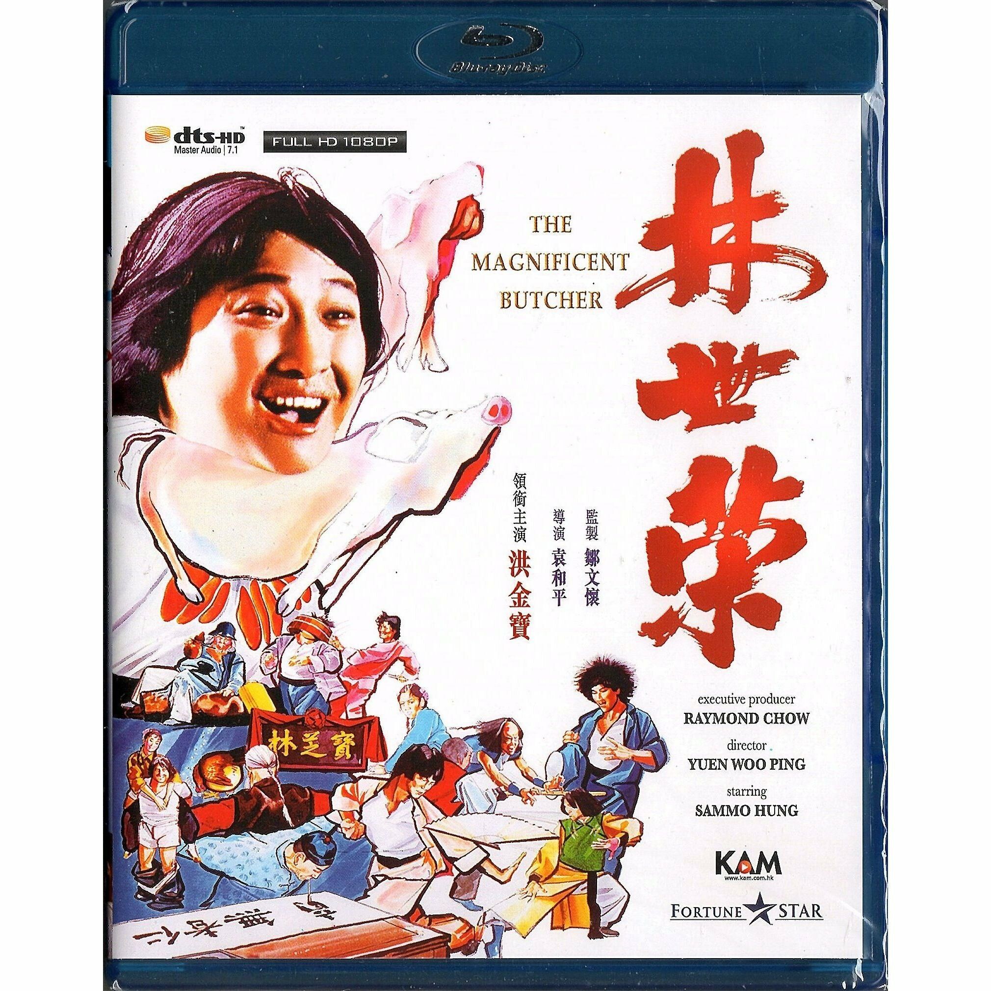 The Magnificent Butcher (1979) (Blu-ray)