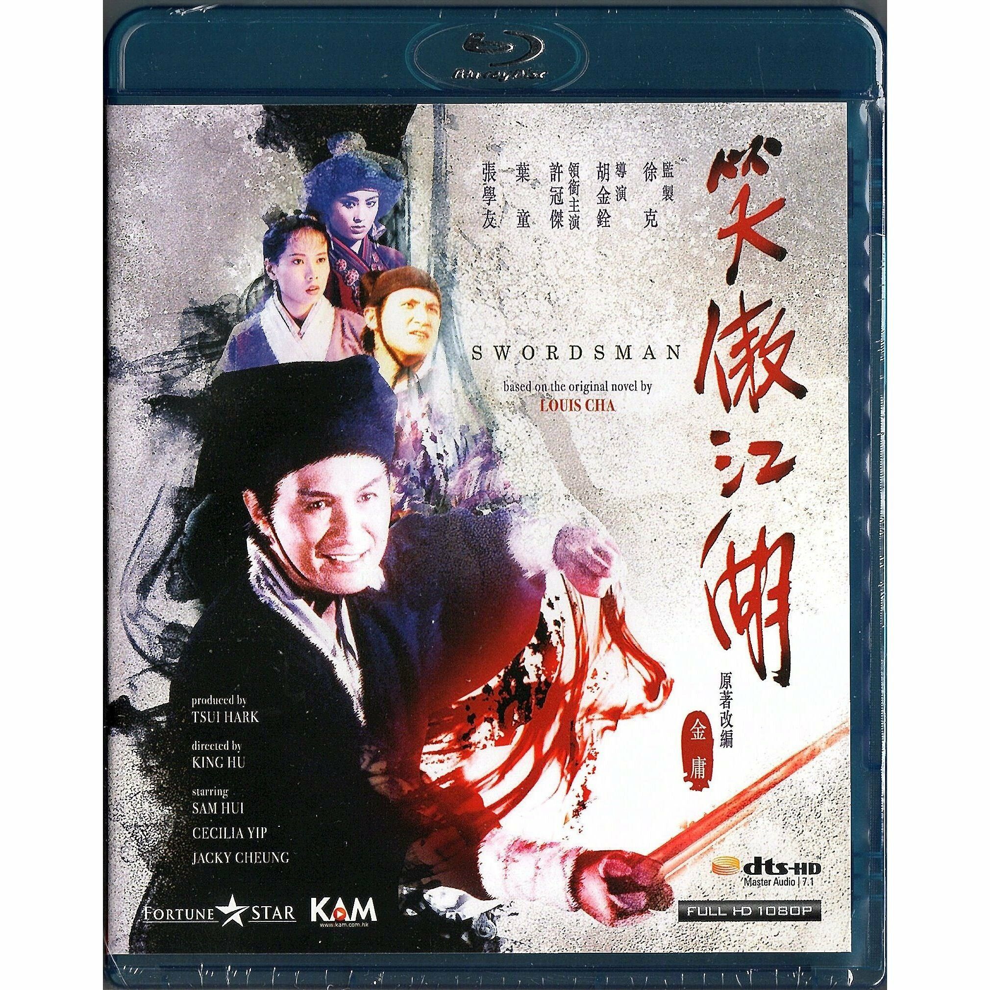 笑傲江湖(1990) (藍光影碟)