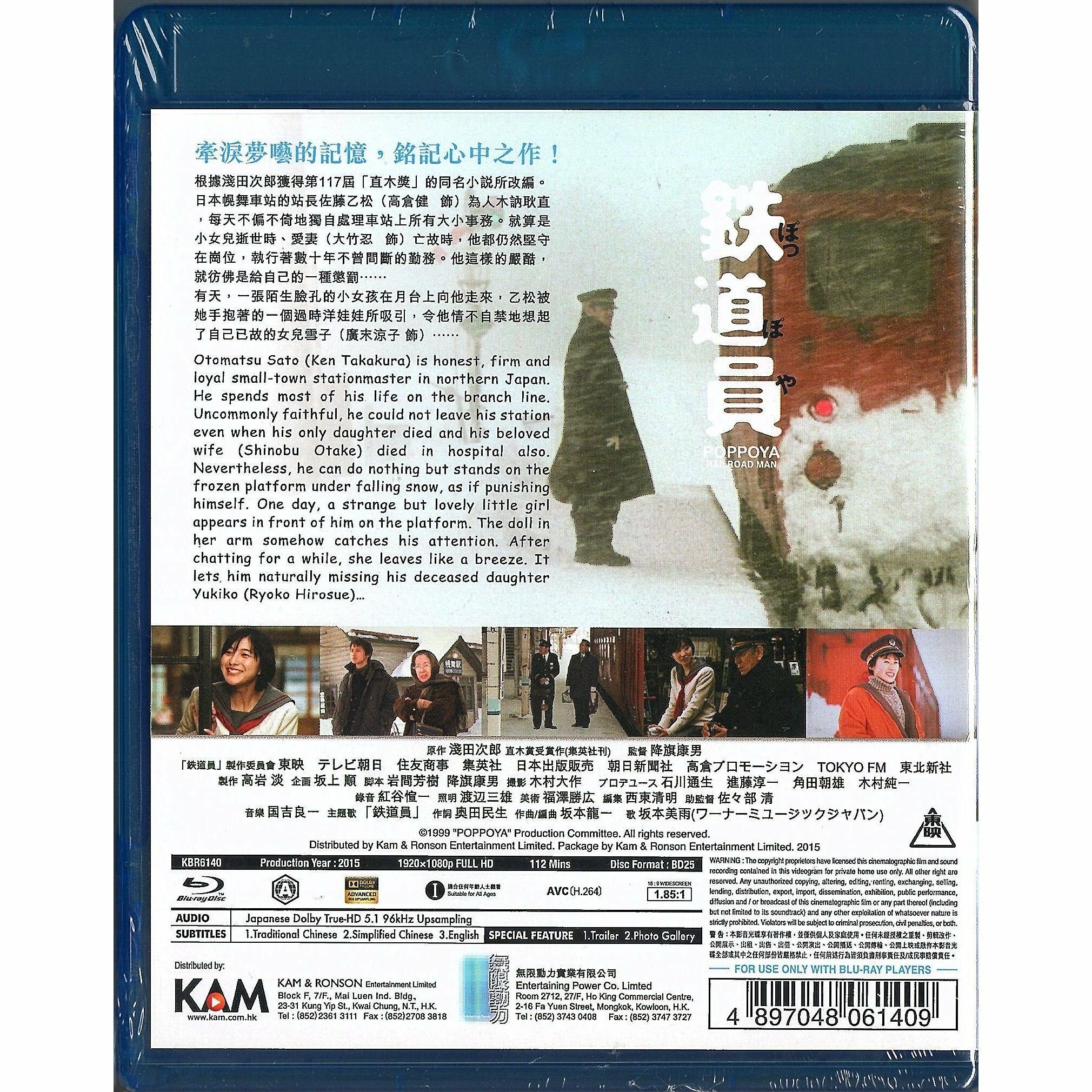 Poppoya (1999) (Blu-ray)