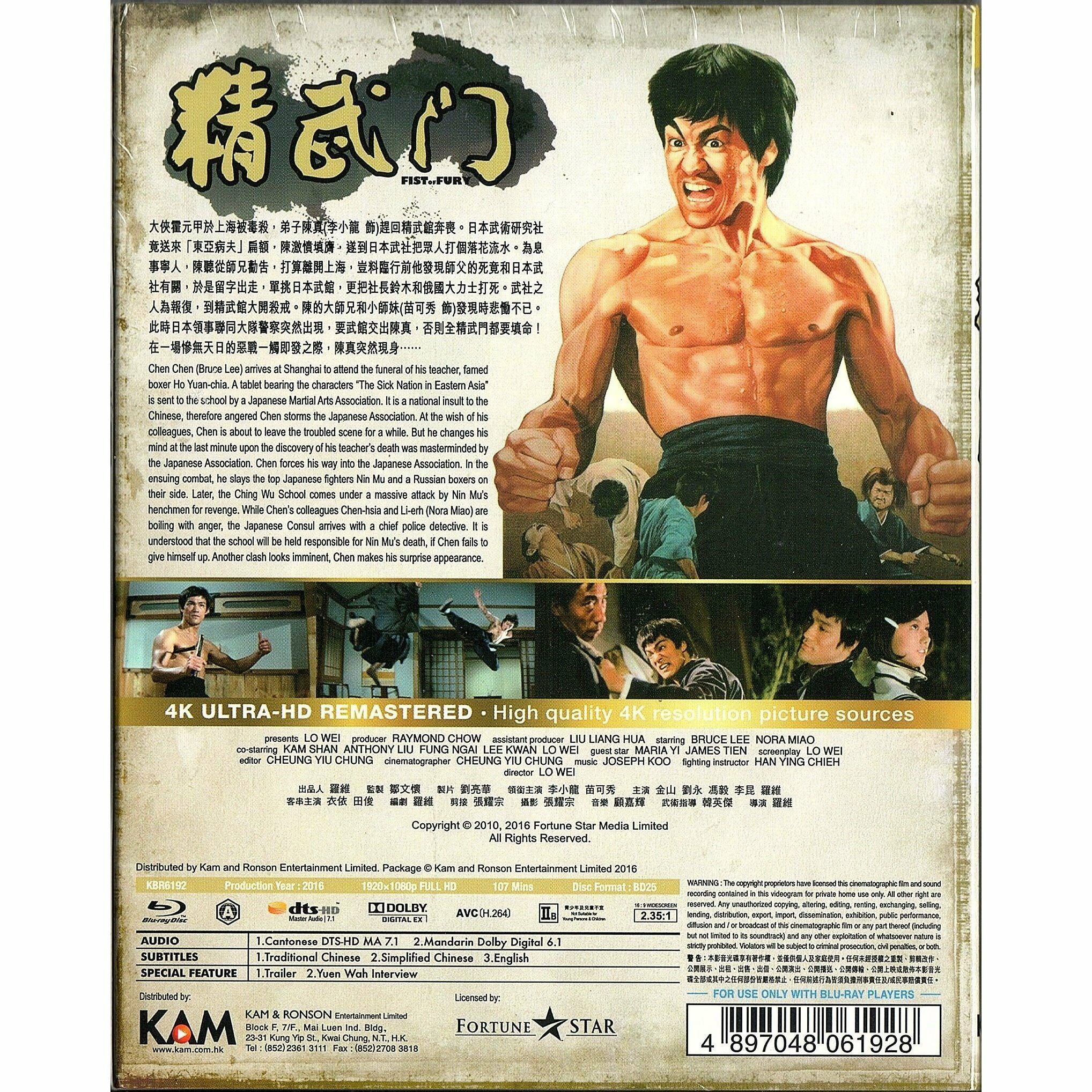 Fist of Fury (1972) (4K Remastered) (Blu-ray)