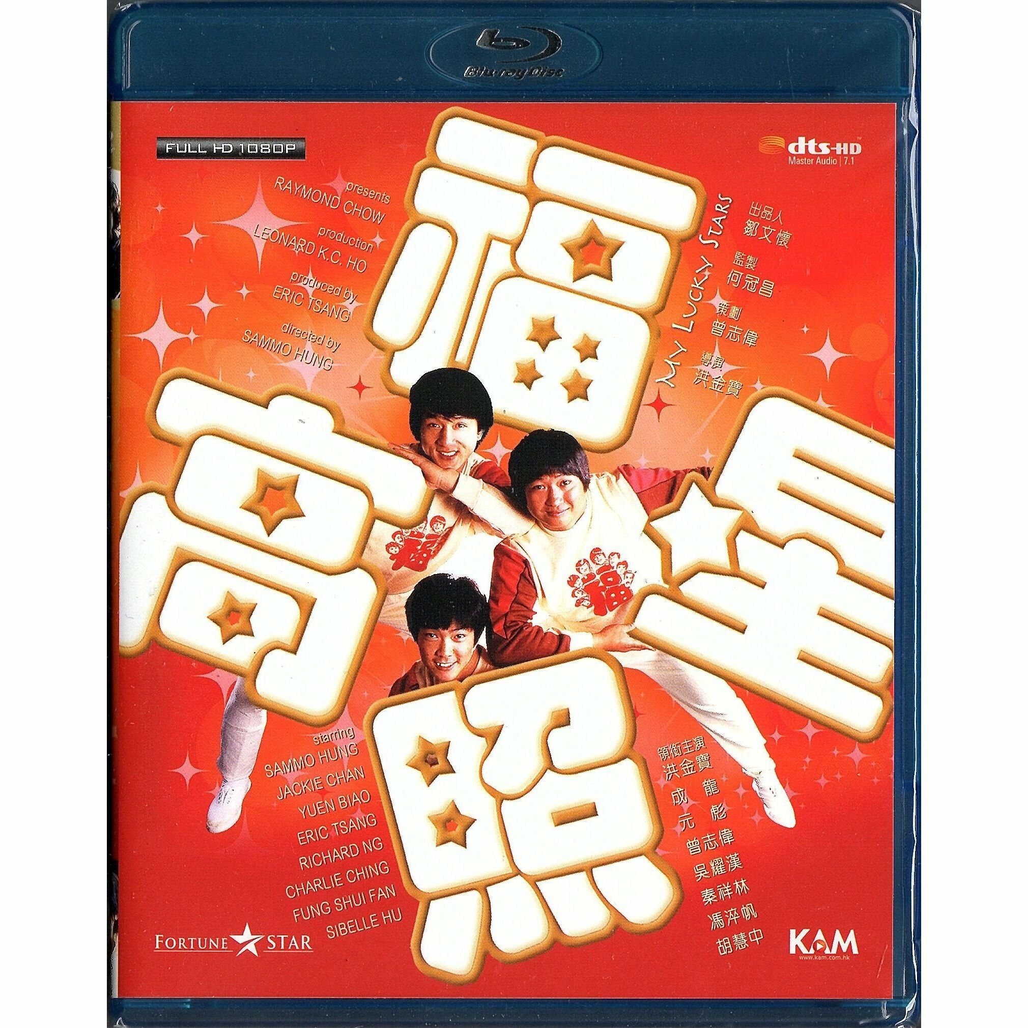 My Lucky Stars (1985) (Blu-ray)