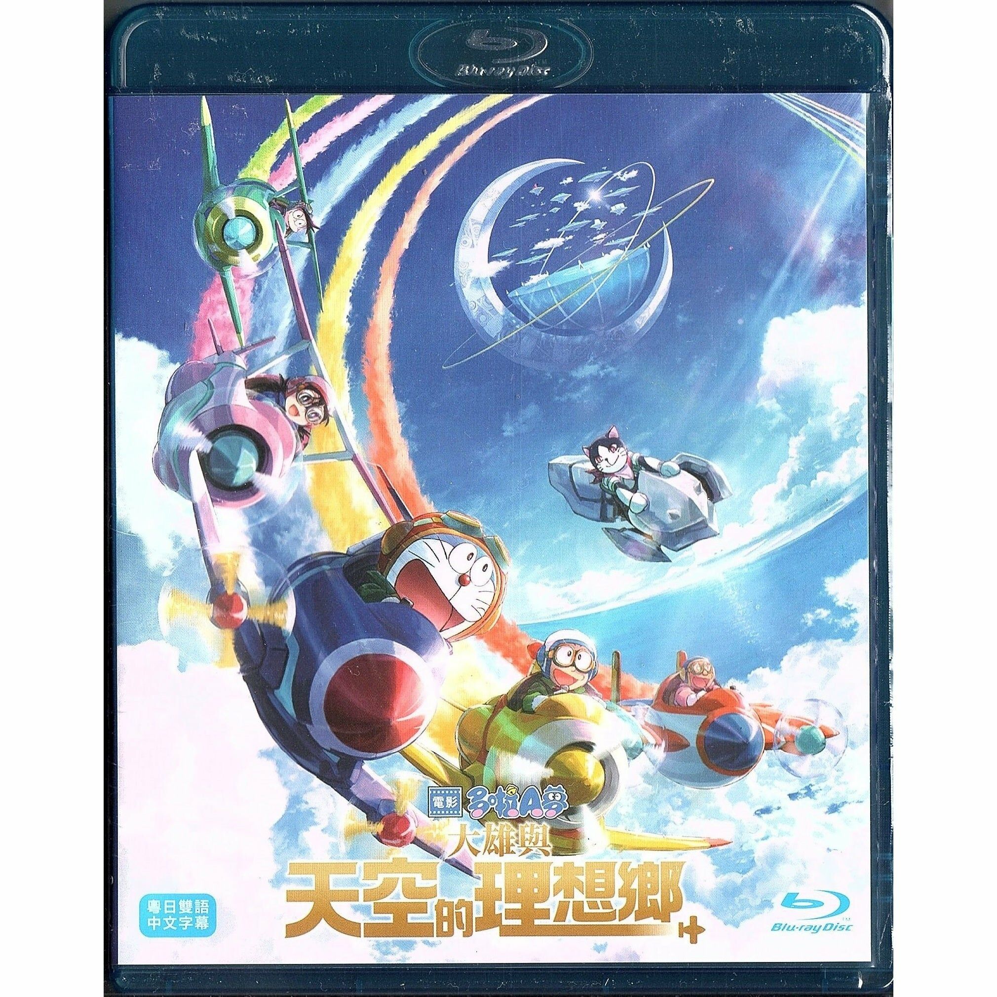 Doraemon: Nobita's Sky Utopia (2023) (Blu-ray)