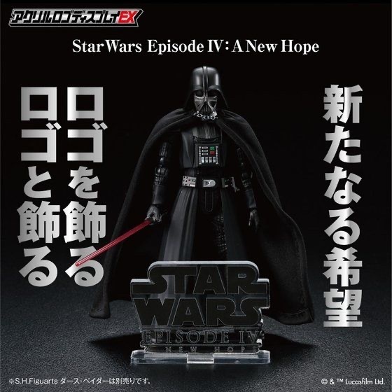 222632/222633/222634 Pbandai 預訂2025/3月 アクリルロゴディスプレイEX STARWARS スター・ウォーズ エピソード4／新たなる希望/ウォーズ エピソード5／帝国の逆襲/ウォーズ エピソード6／ジェダイの帰還