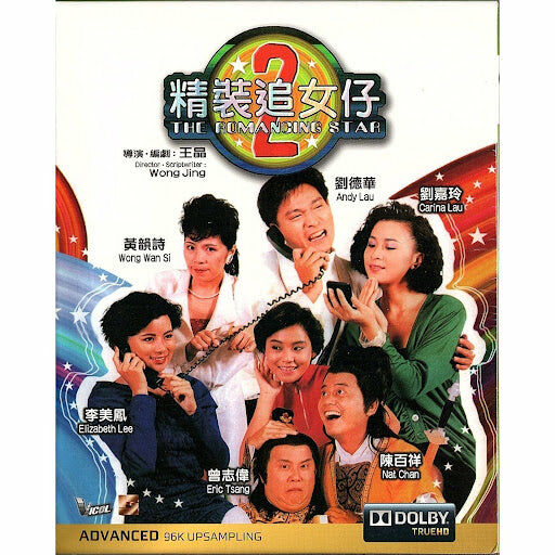 Romancing Star II, The (1988) (Blu-ray)