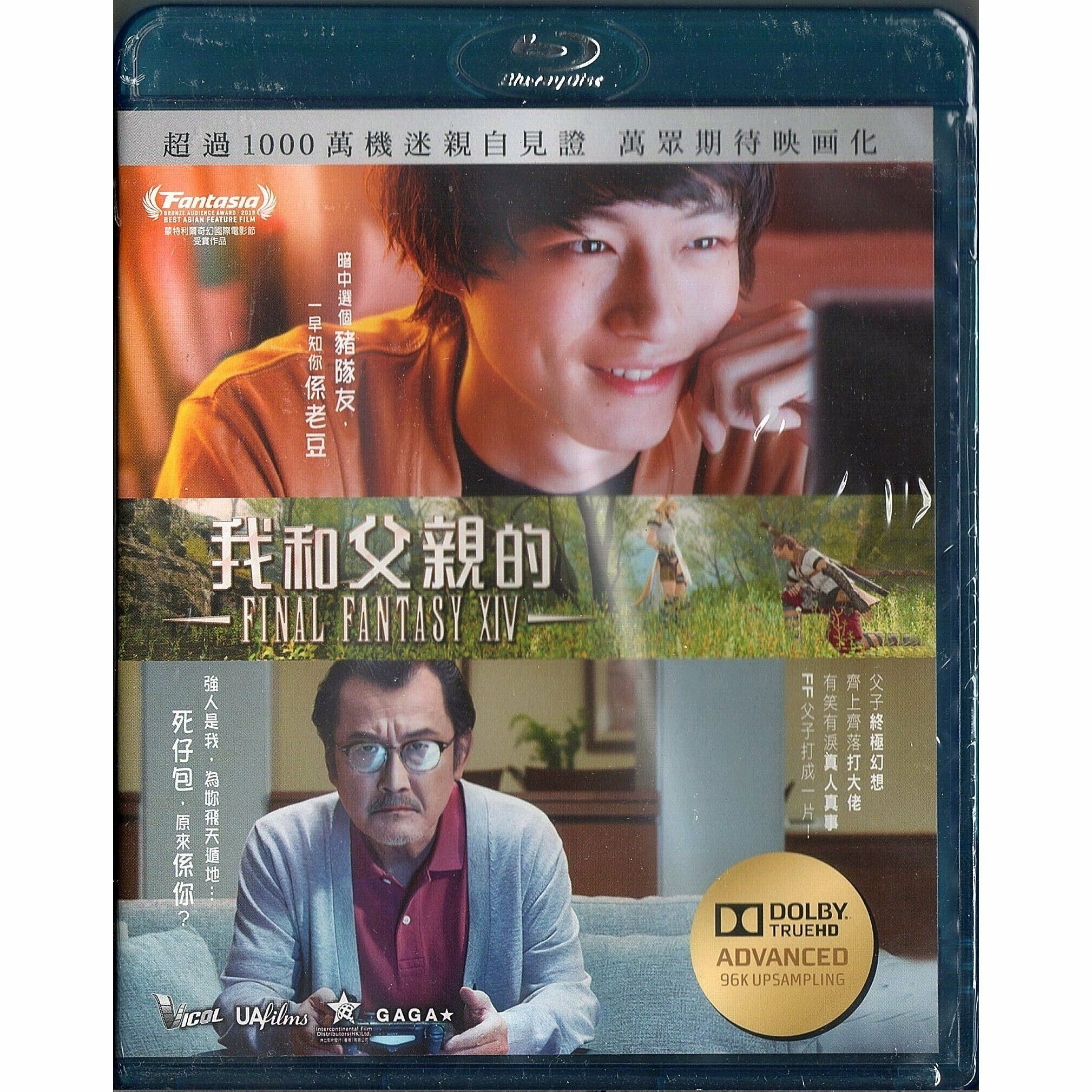 我和父親的Final Fantasy XIV (Blu-ray) [訂貨]