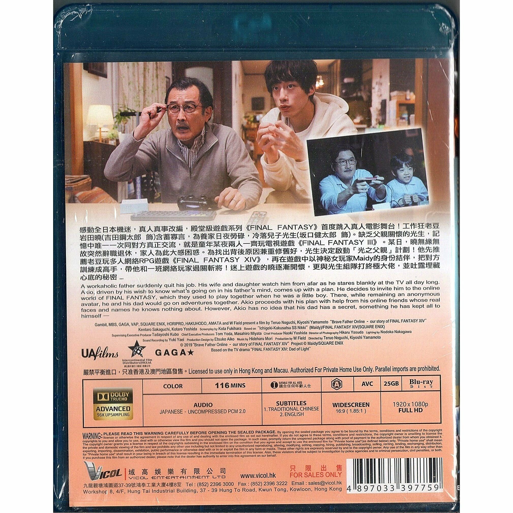 我和父親的Final Fantasy XIV (Blu-ray) [訂貨]