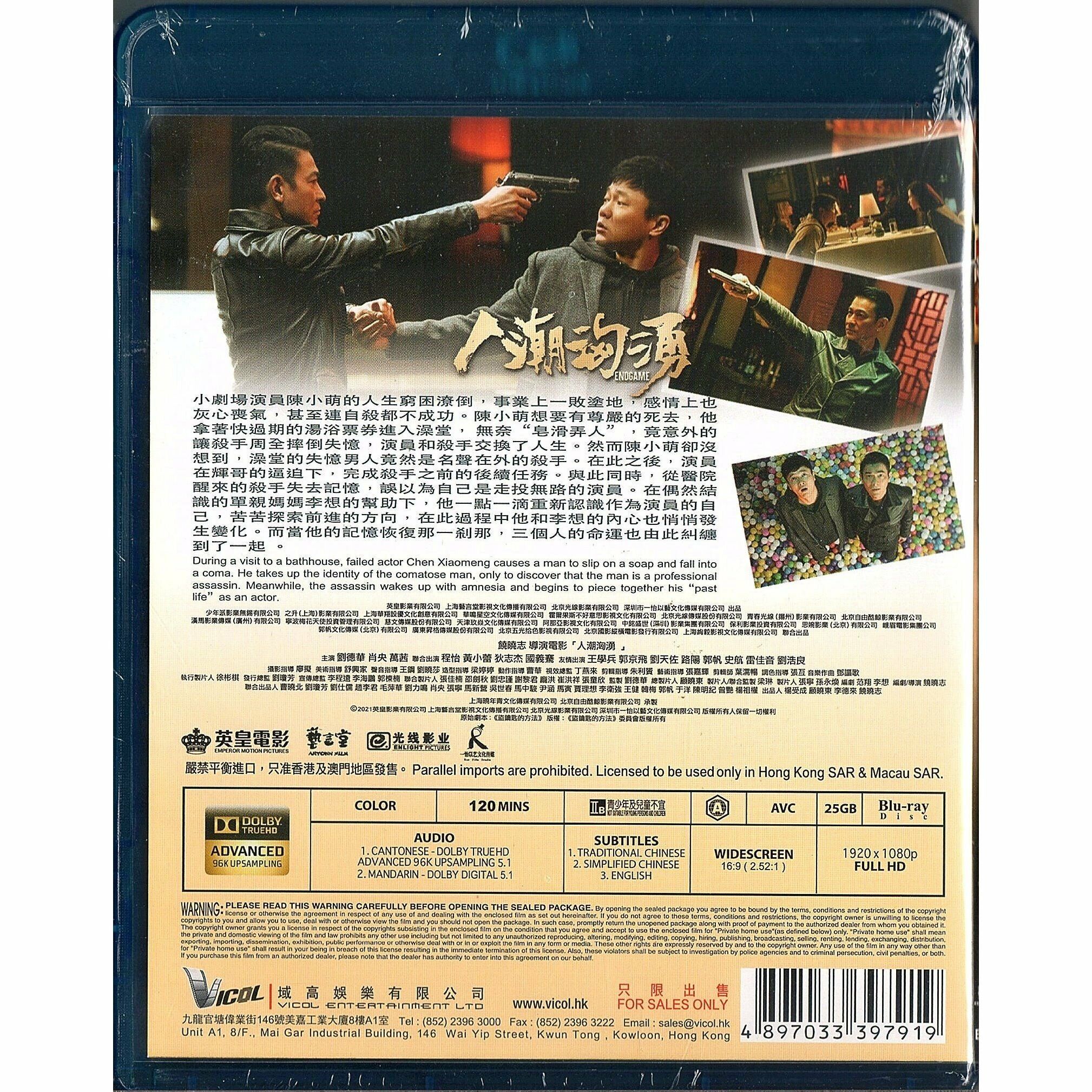 人潮洶湧 (Blu-ray)