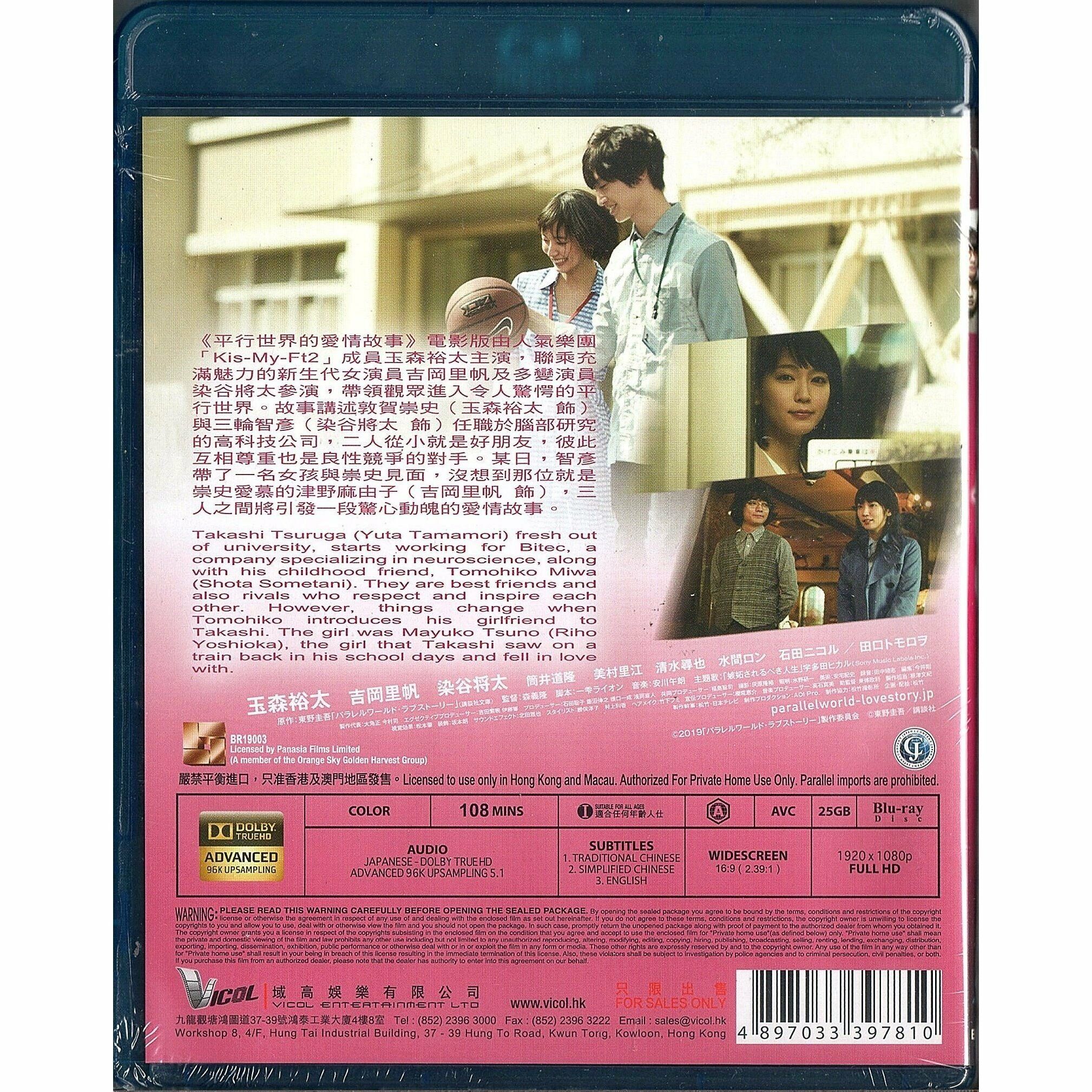 平行世界的愛情故事 (Blu-ray) [訂貨]