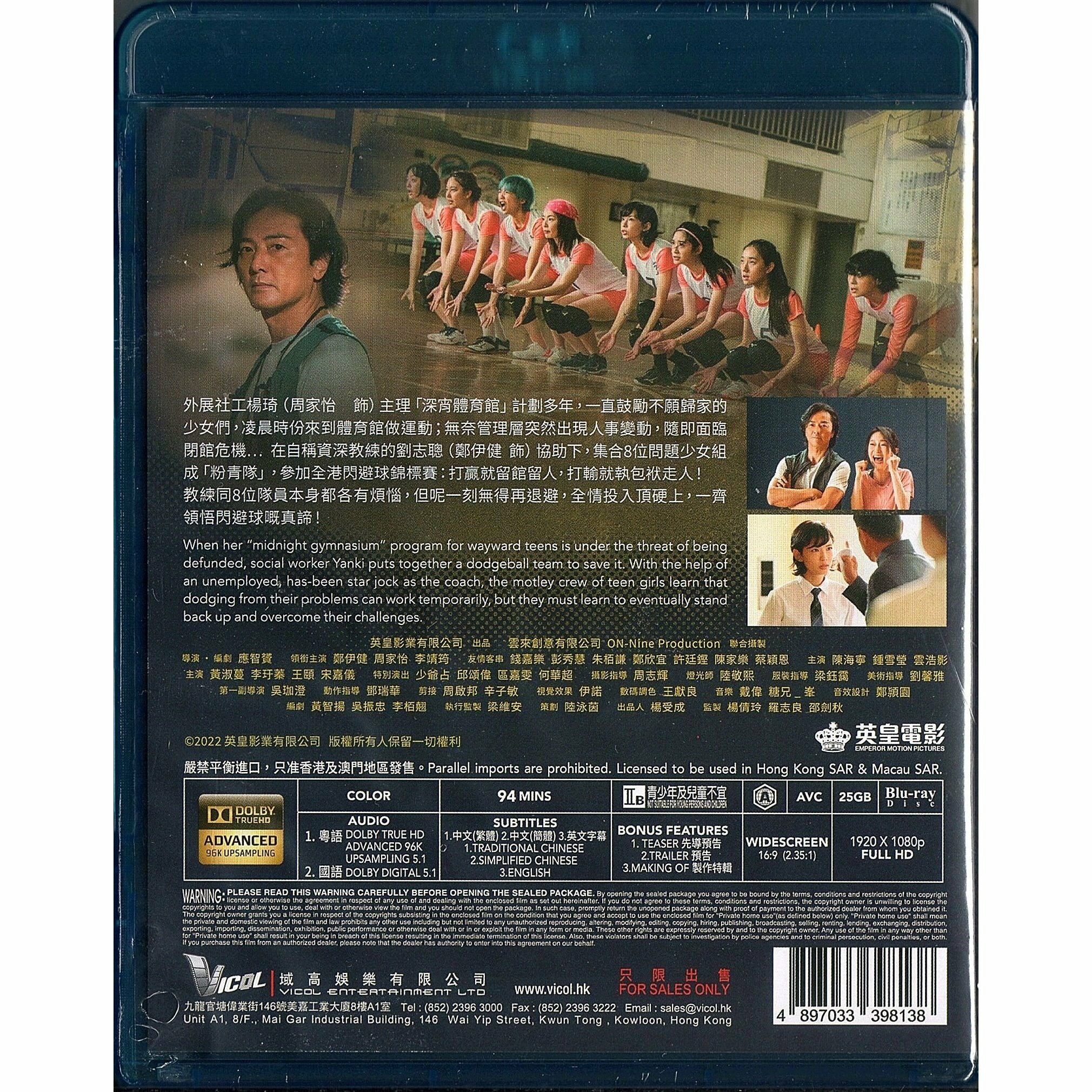 深宵閃避球 (2022) (Blu-ray) [訂貨]