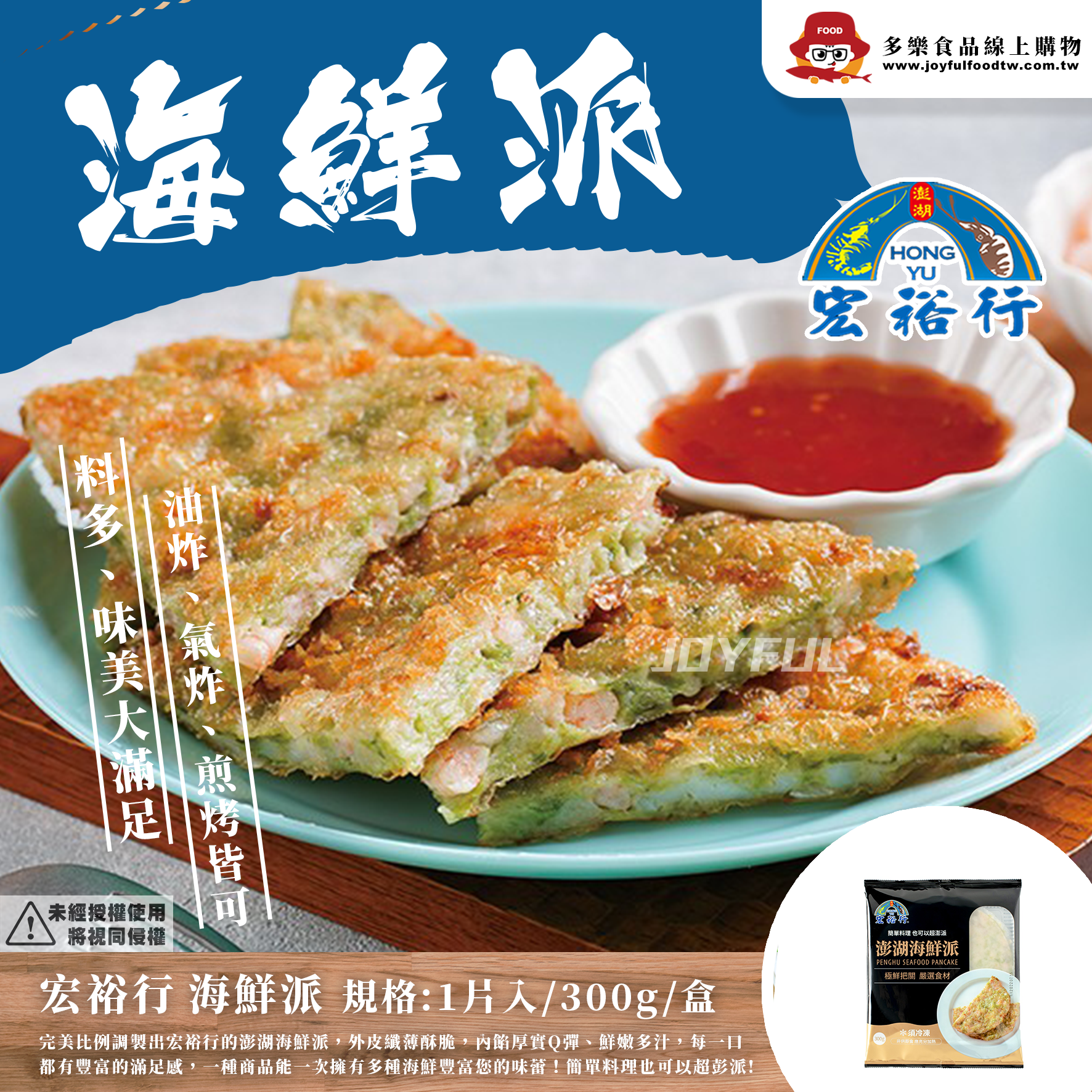 澎湖海鮮派-宏裕行-300克