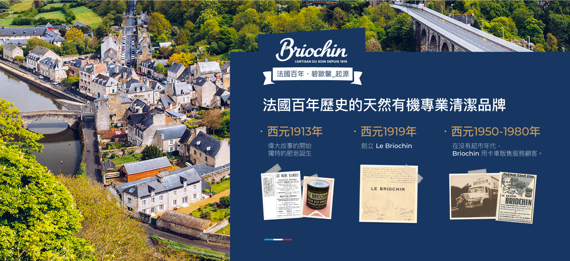 法國百年歷史的天然有機專業清潔品牌