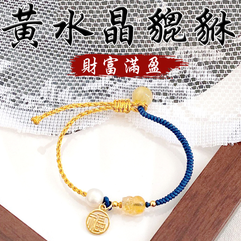《已開光》天然黃水晶貔貅財富滿盈珍珠金髮晶編織手繩