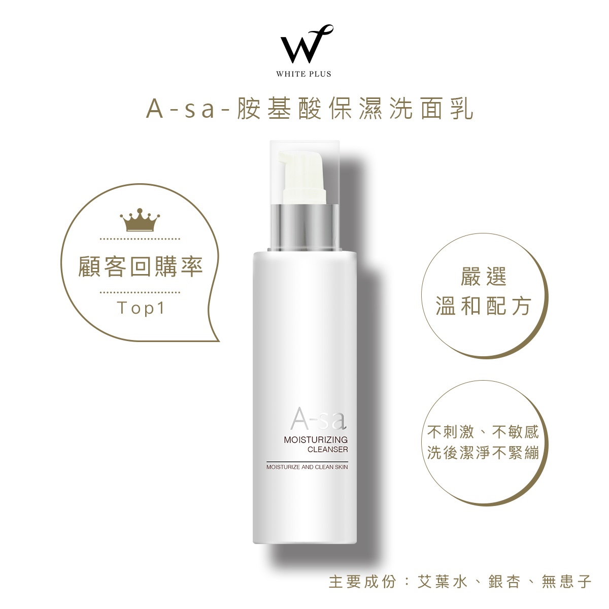 A-sa胺基酸保濕洗面乳150ml
