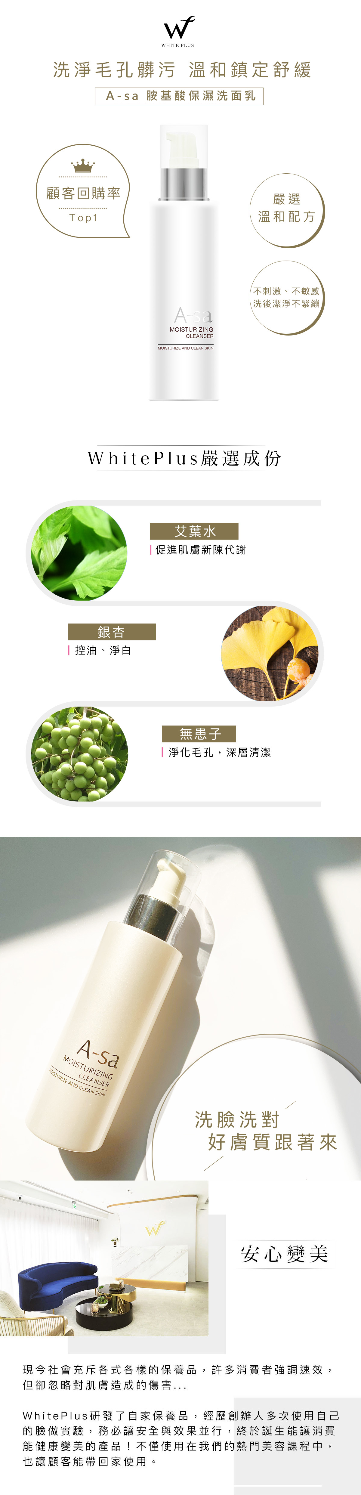 A-sa 胺基酸保濕洗面乳