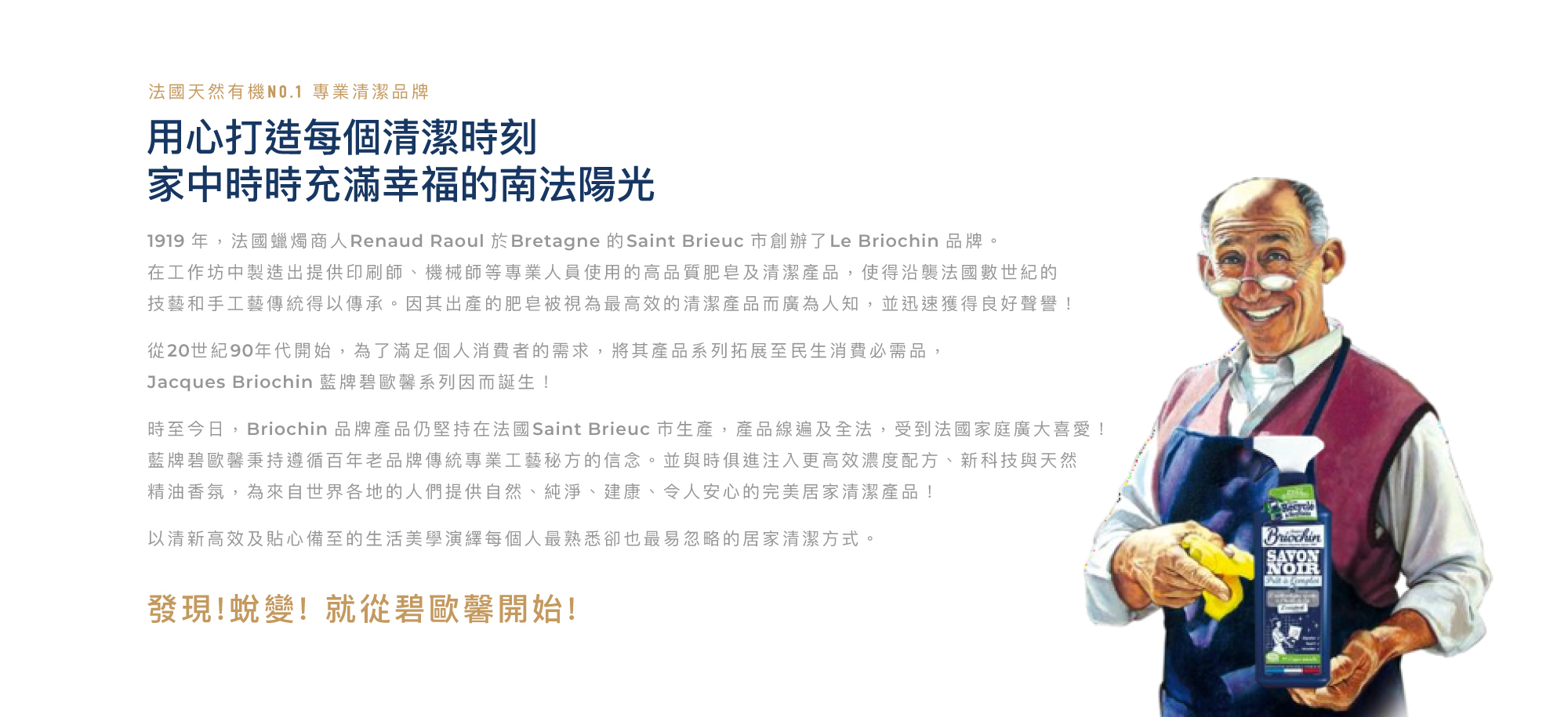 法國百年歷史的天然有機專業清潔品牌