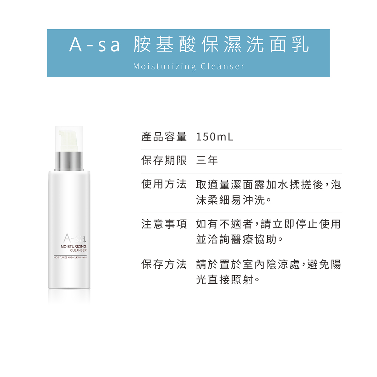 A-sa 胺基酸保濕洗面乳