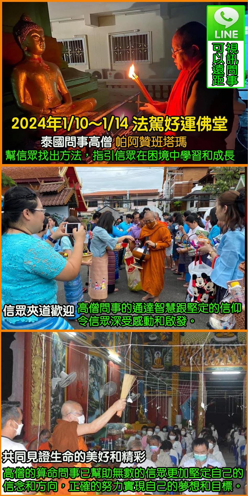 好運佛堂2024年1月轉運法會