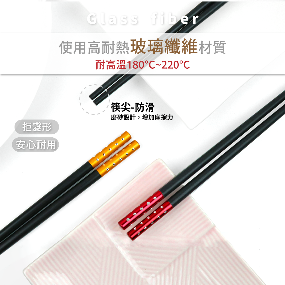 鑽石合金筷 金鑽/紅鑽 10雙入 24.5cm 筷子餐廳筷營業用洗碗機【陶杯杯瓷器】餐具餐盤 碗盤杯筷 台灣現貨