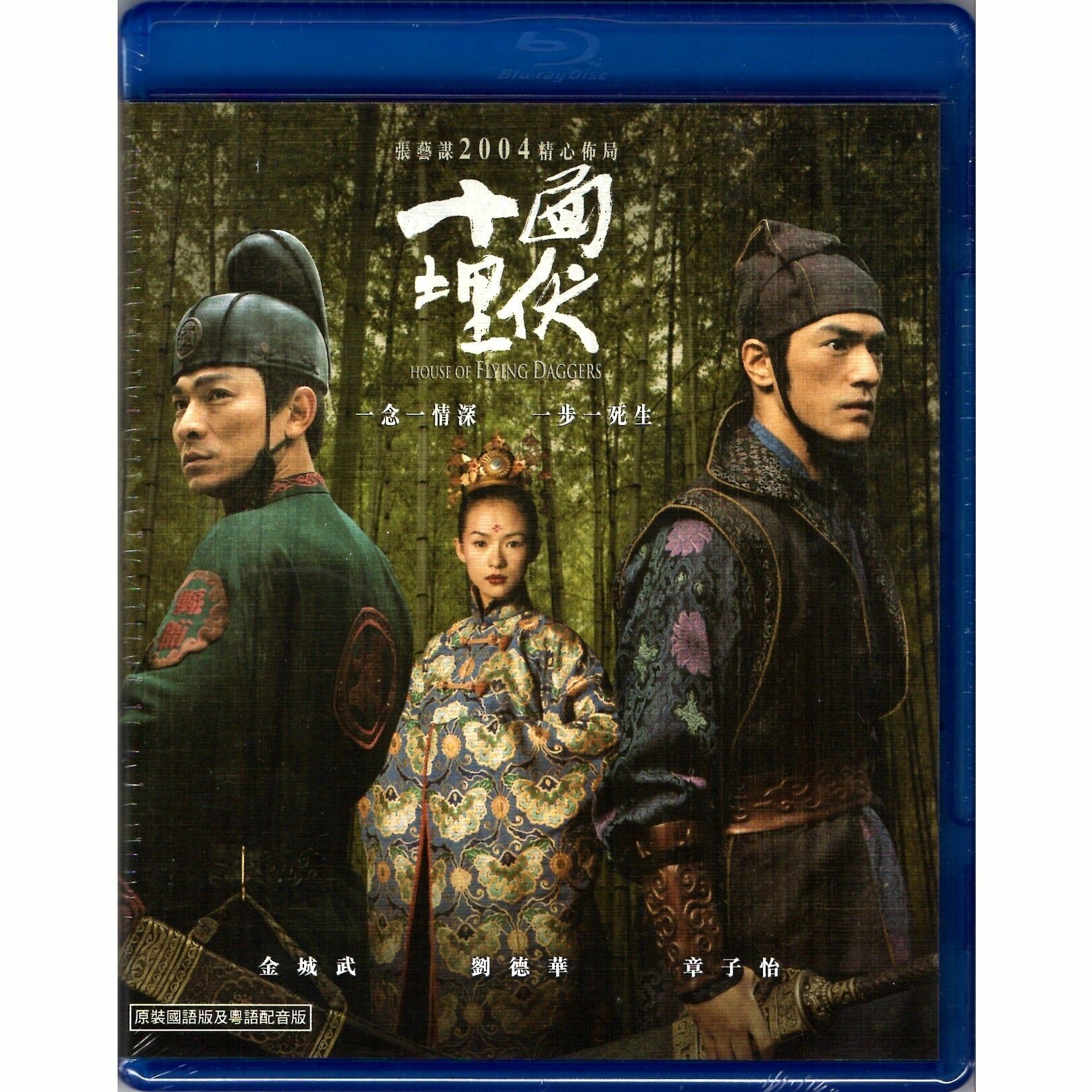House of Flying Daggers (2004) (Blu-ray)