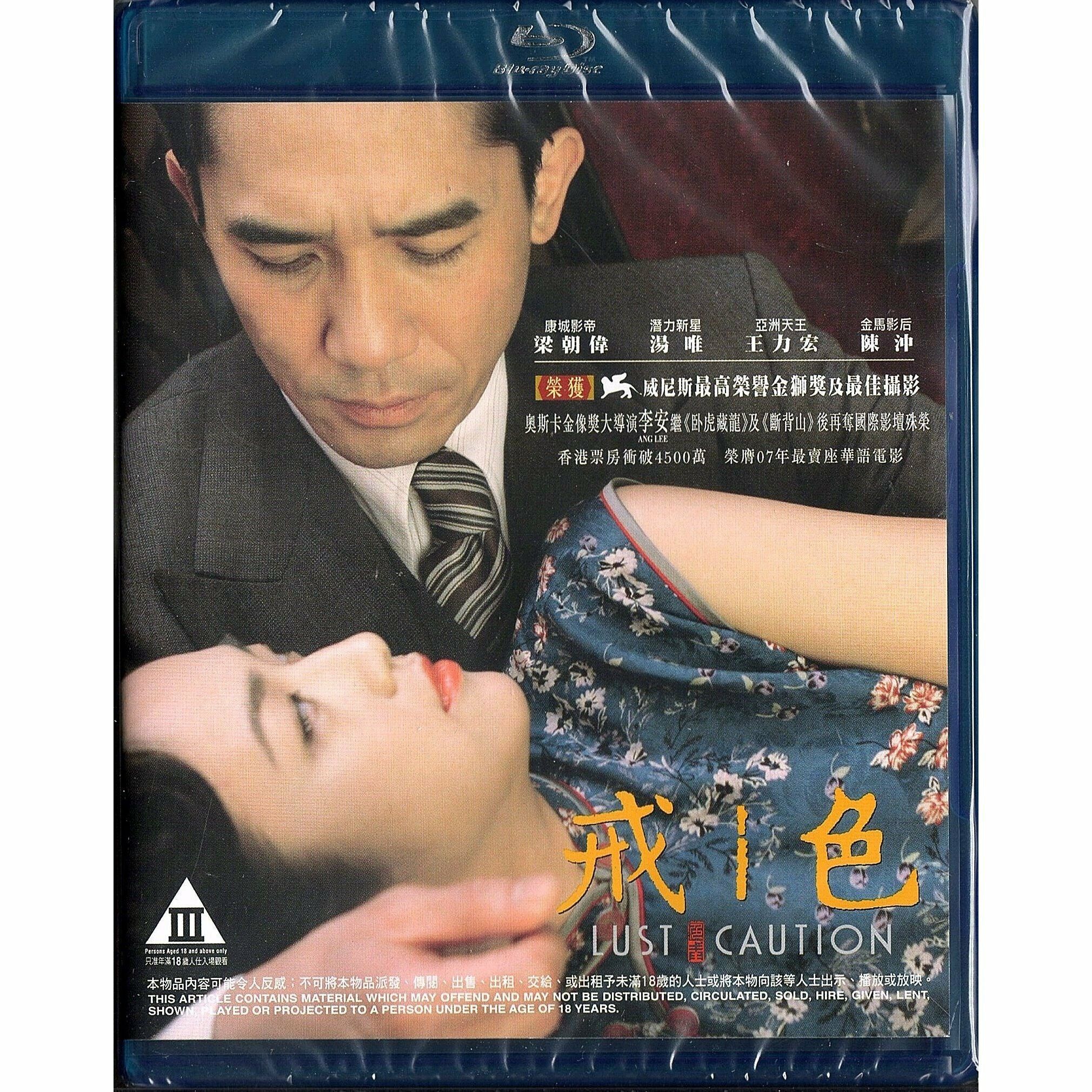 Lust, Caution (2007) (Blu-ray)