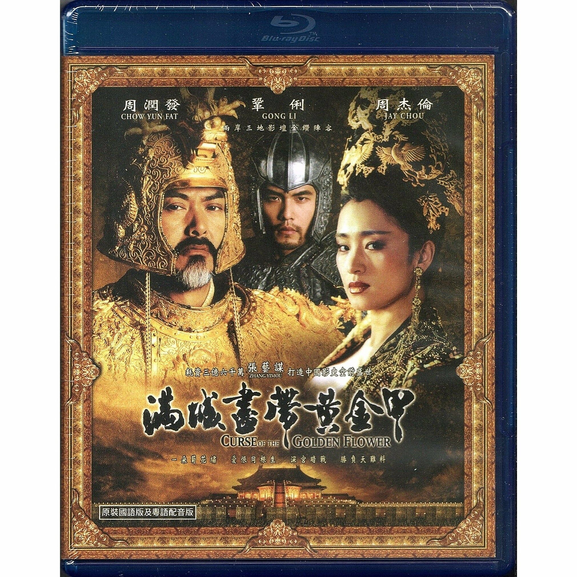 Curse of the Golden Flower (2006) (Blu-ray)