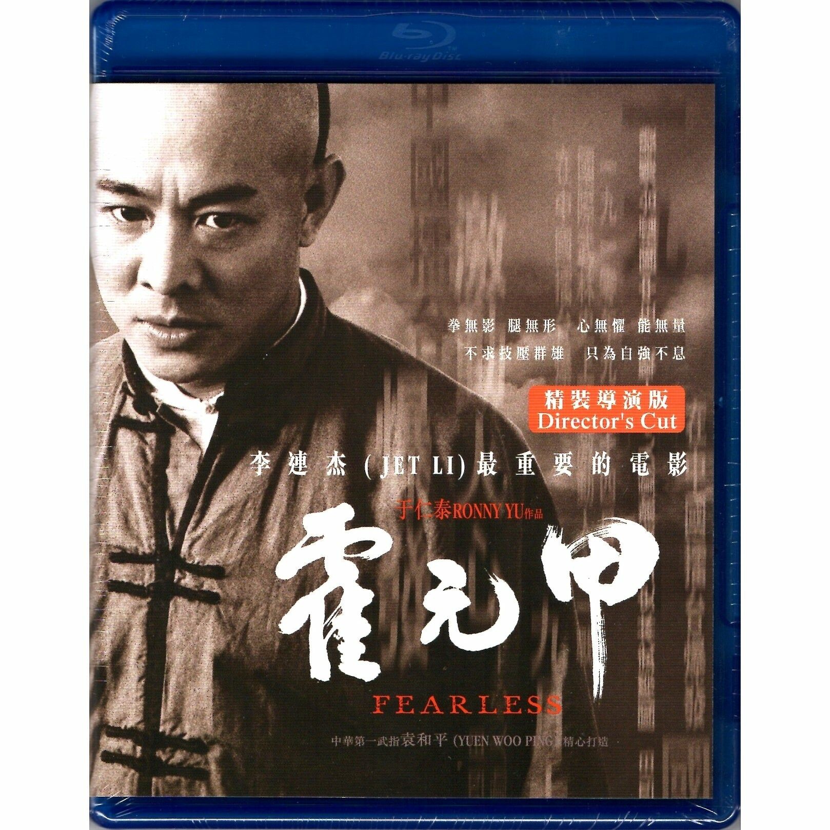 Fearless (2006) (Director's Edition) (Blu-ray)