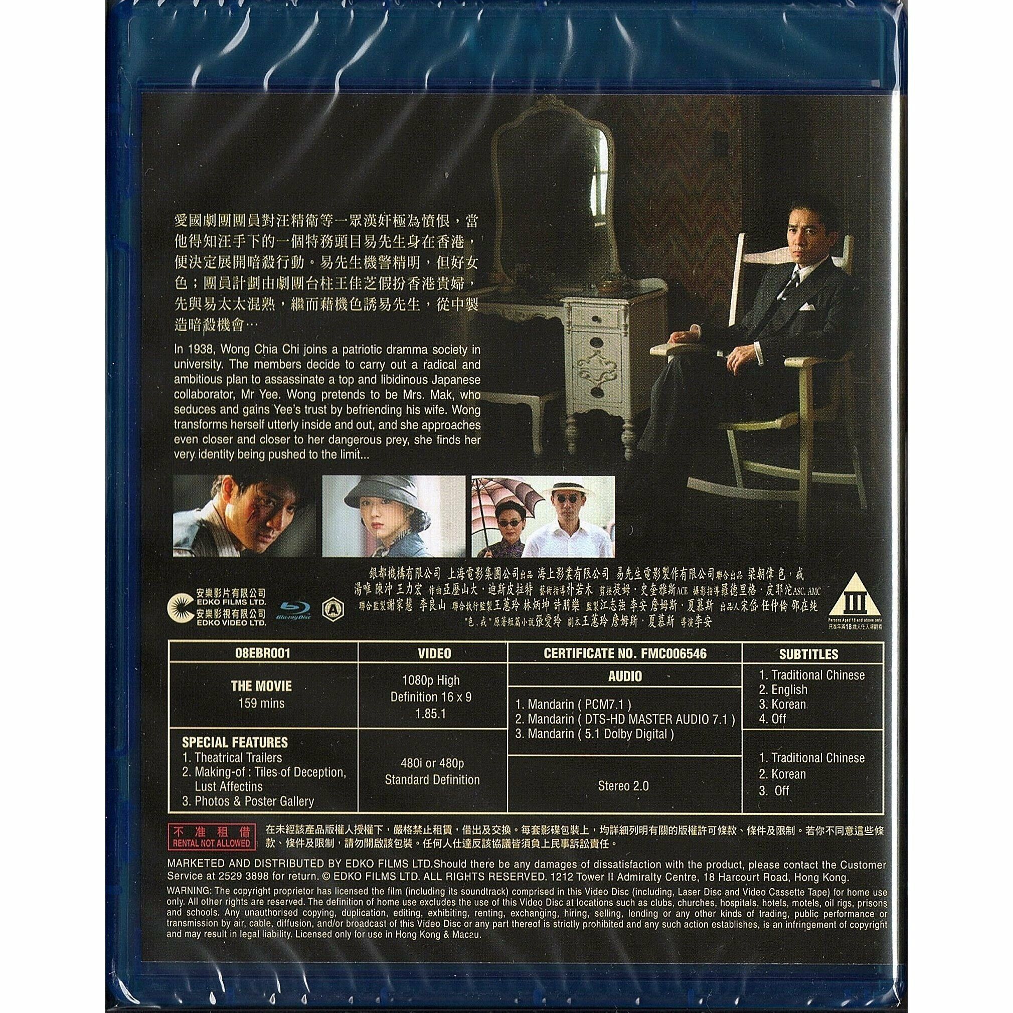 Lust, Caution (2007) (Blu-ray)