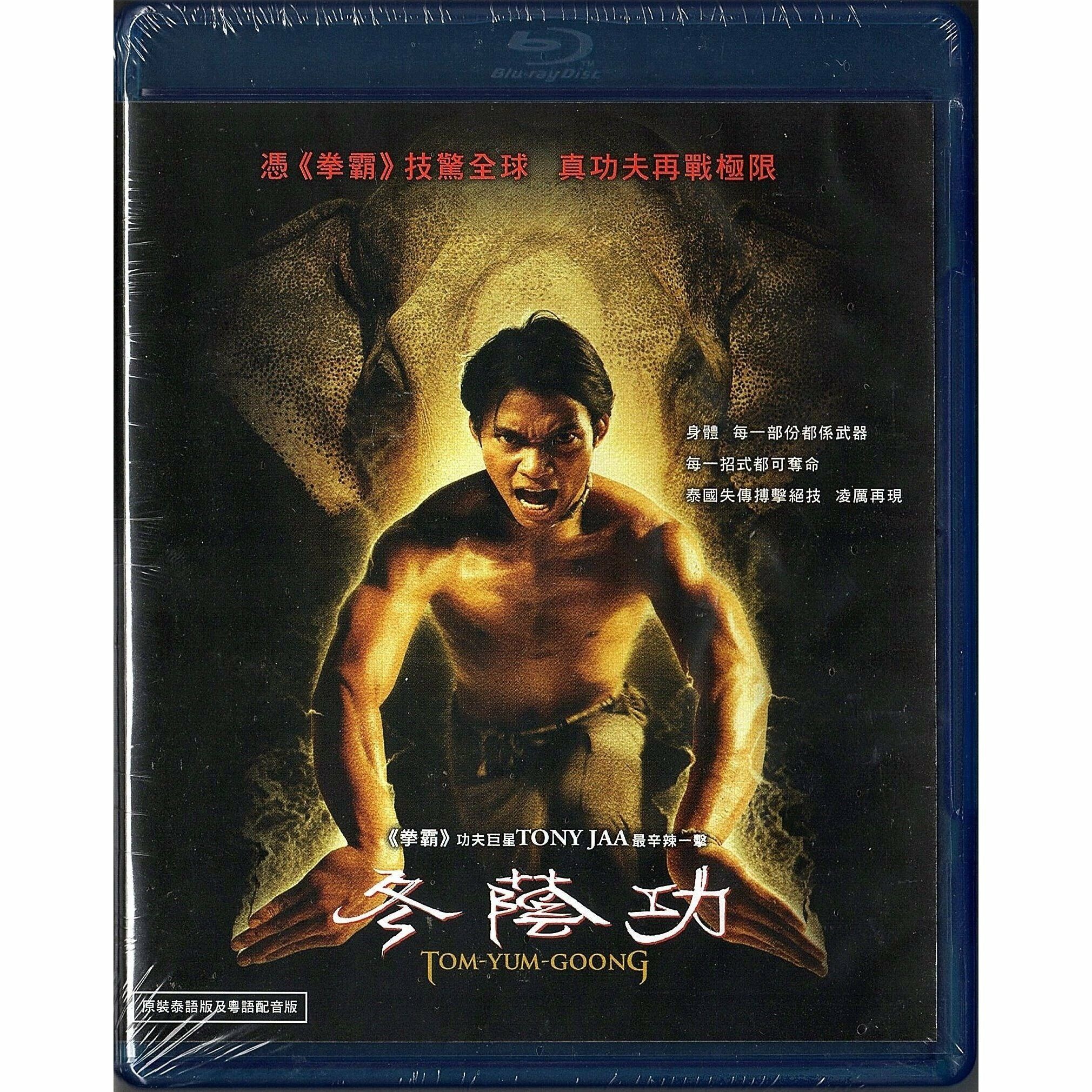 Tom-Yum-Goong (2005) (Blu-ray)