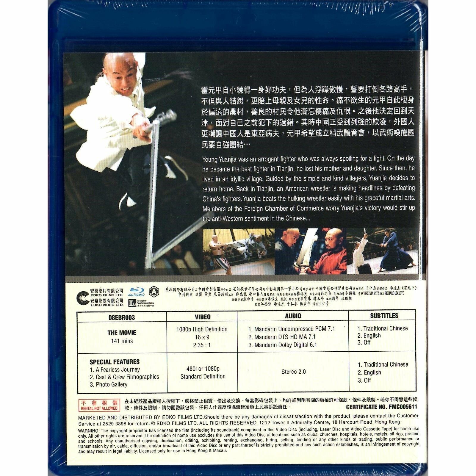 Fearless (2006) (Director's Edition) (Blu-ray)