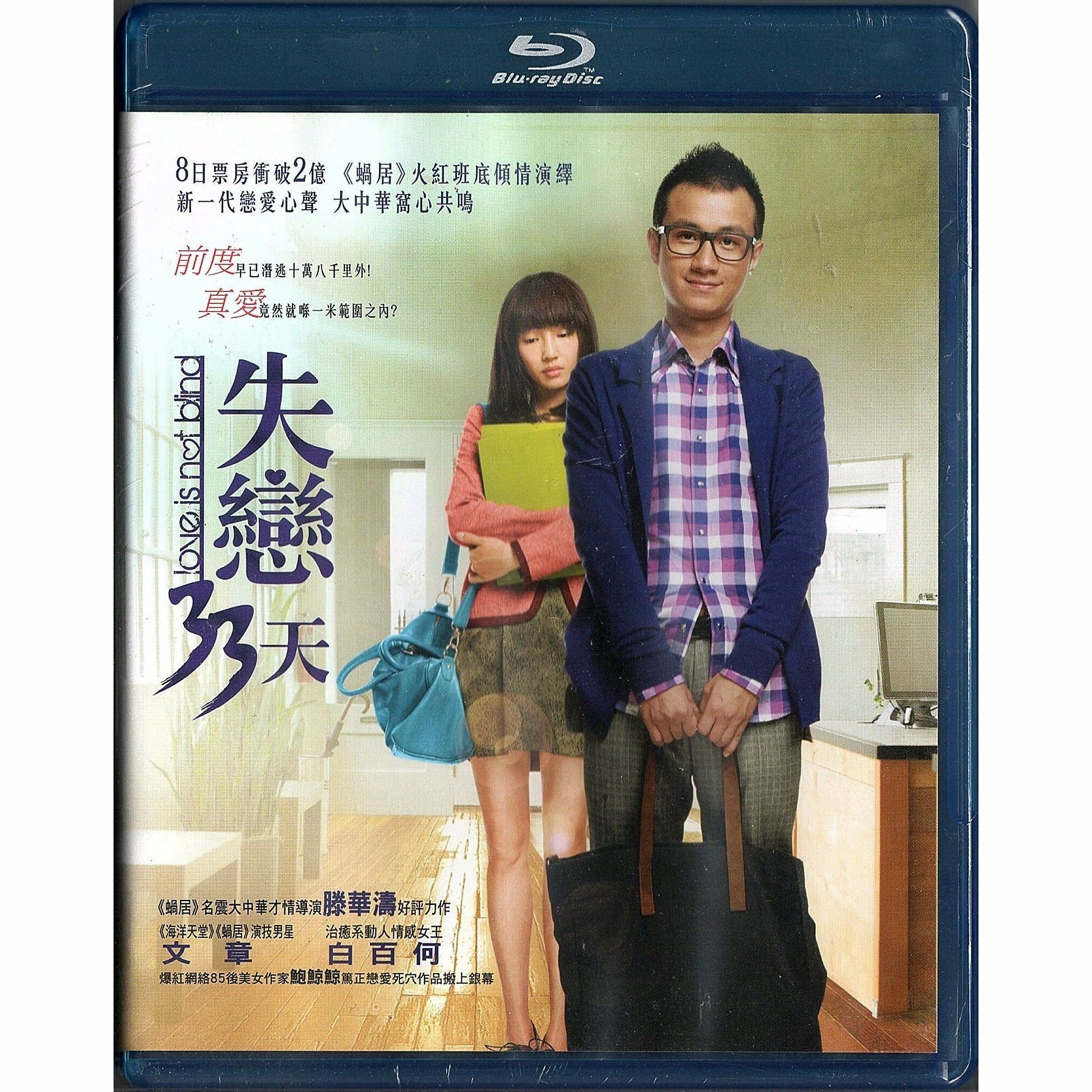 Love is Not Blind (2011) (Blu-ray)