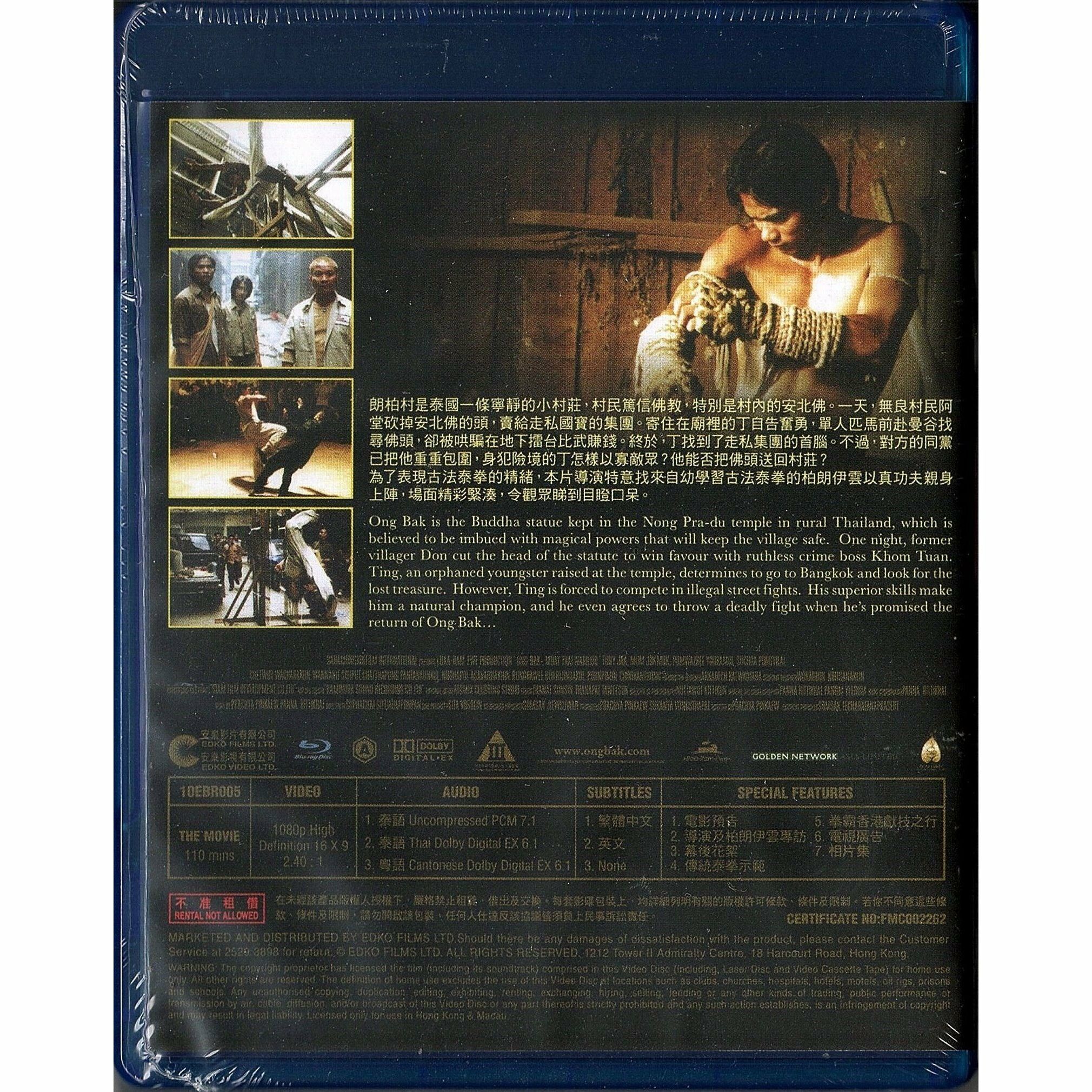 Ong-Bak (2003) (Blu-ray)