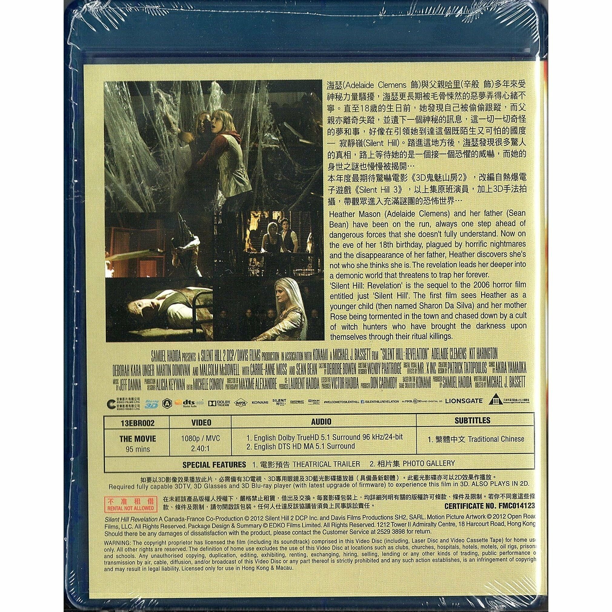 Silent Hill: Revelation (2012) (Blu-ray 3D)