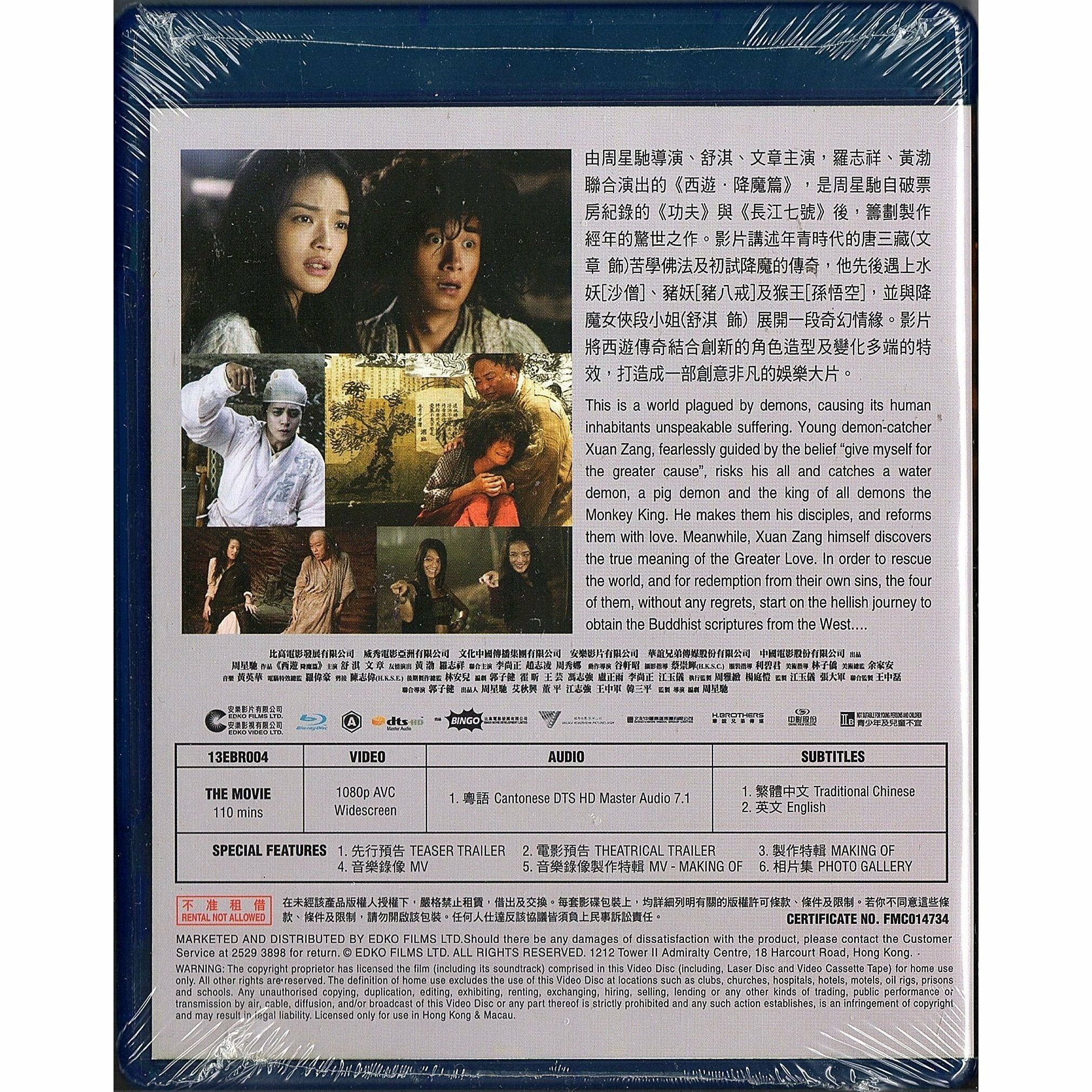 Journey to the West: Conquering the Demons (2013) (Blu-ray)