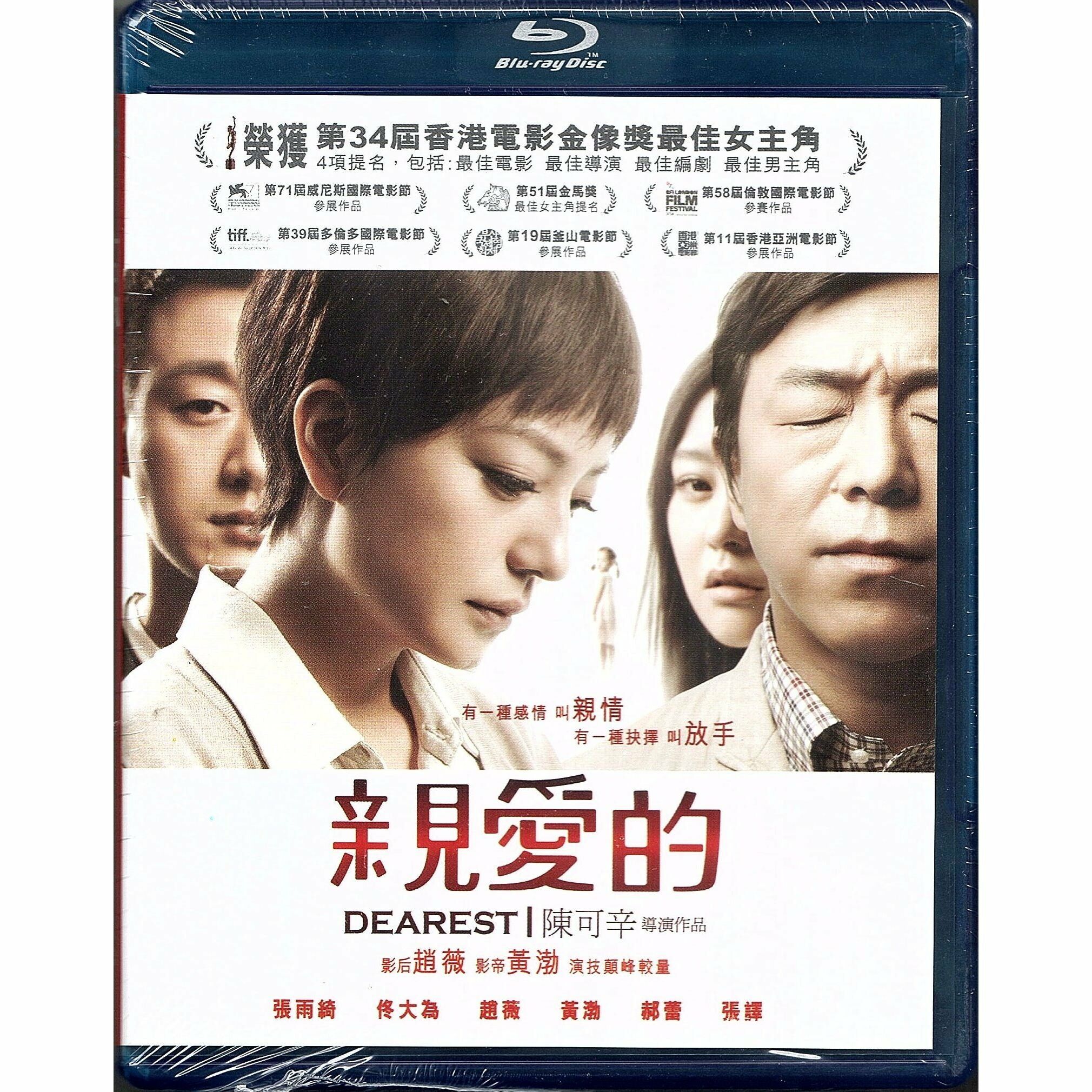 Dearest (2014) (Blu-ray)