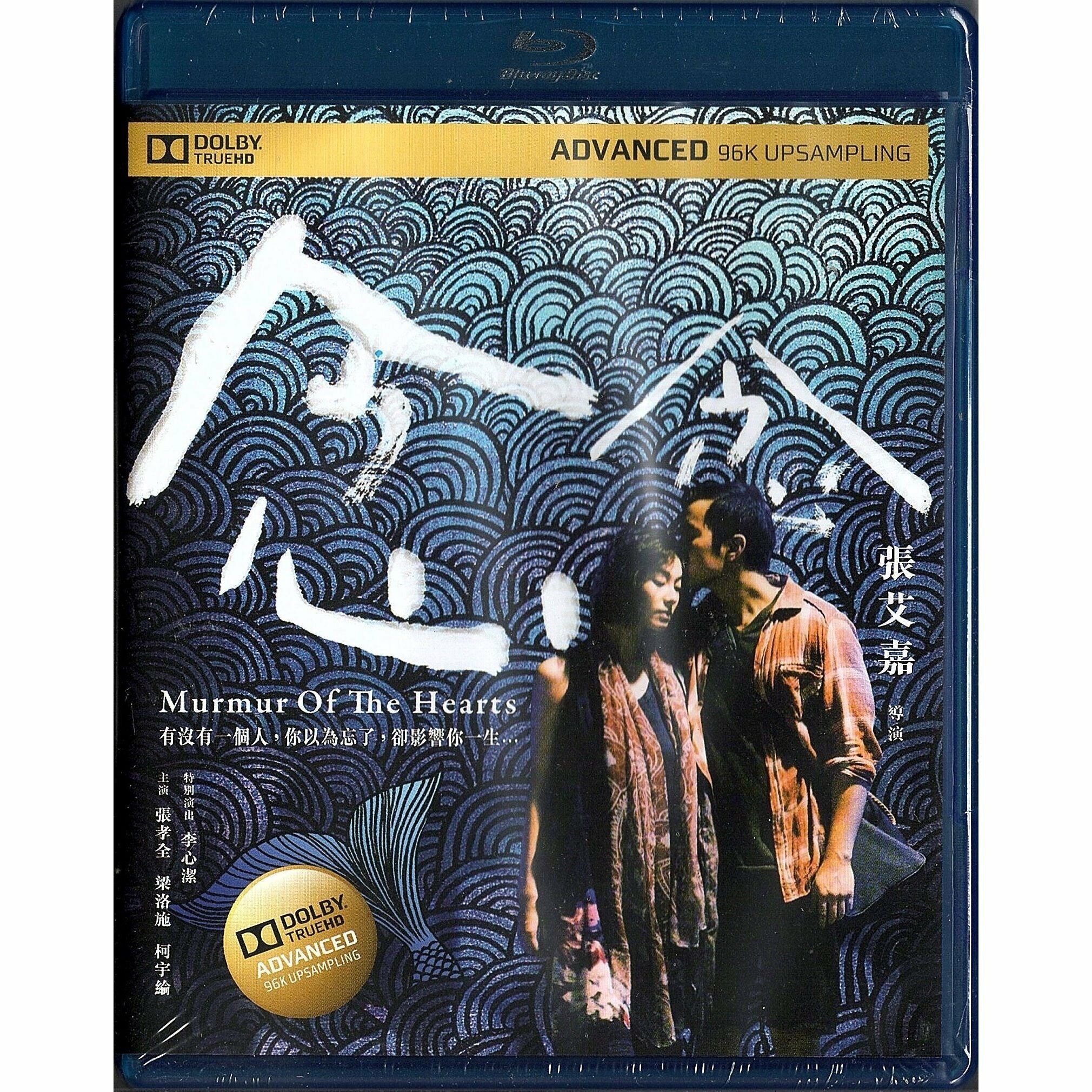 Murmur of the Hearts (2015) (Blu-ray)