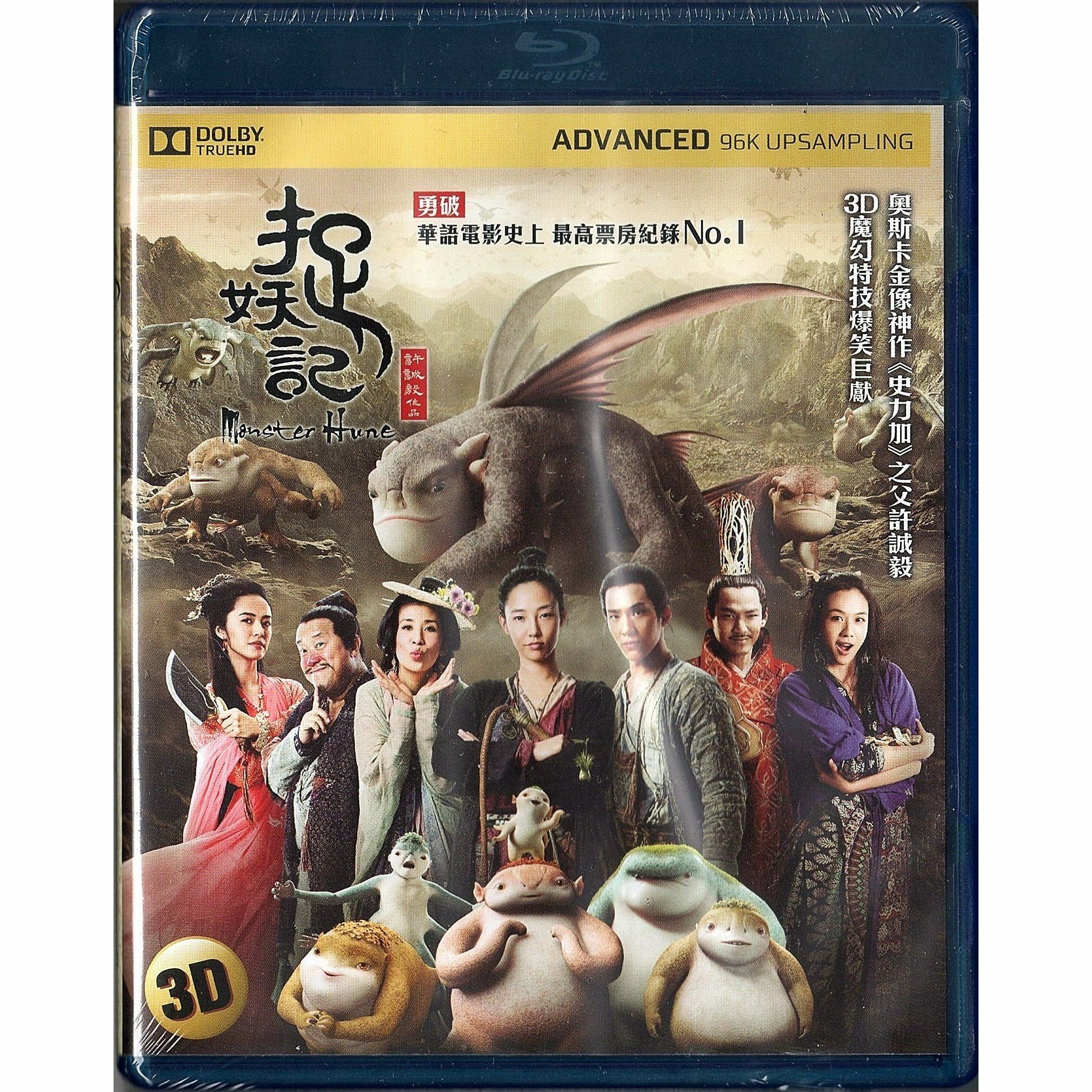 Monster Hunt (1-Disc) (Blu-ray 3D + Blu-ray)