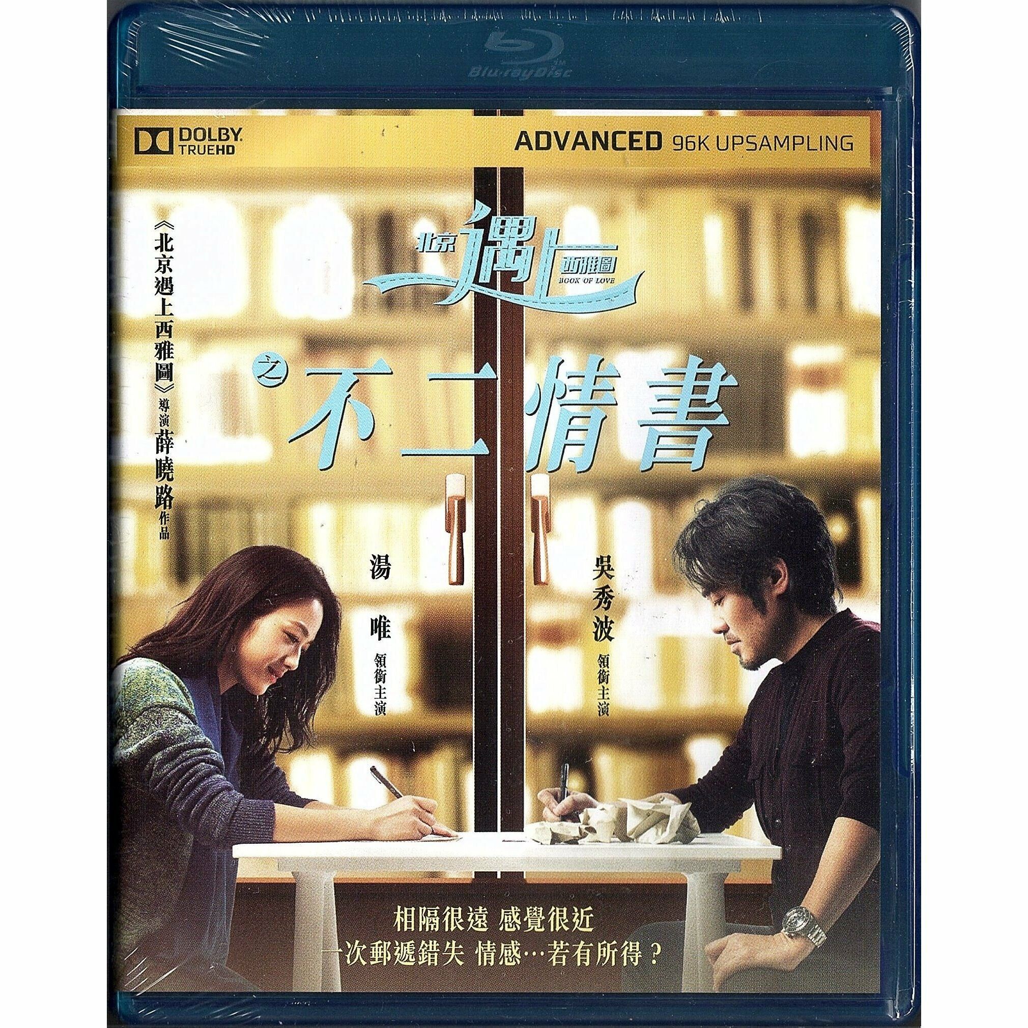 Book Of Love (Blu-ray)