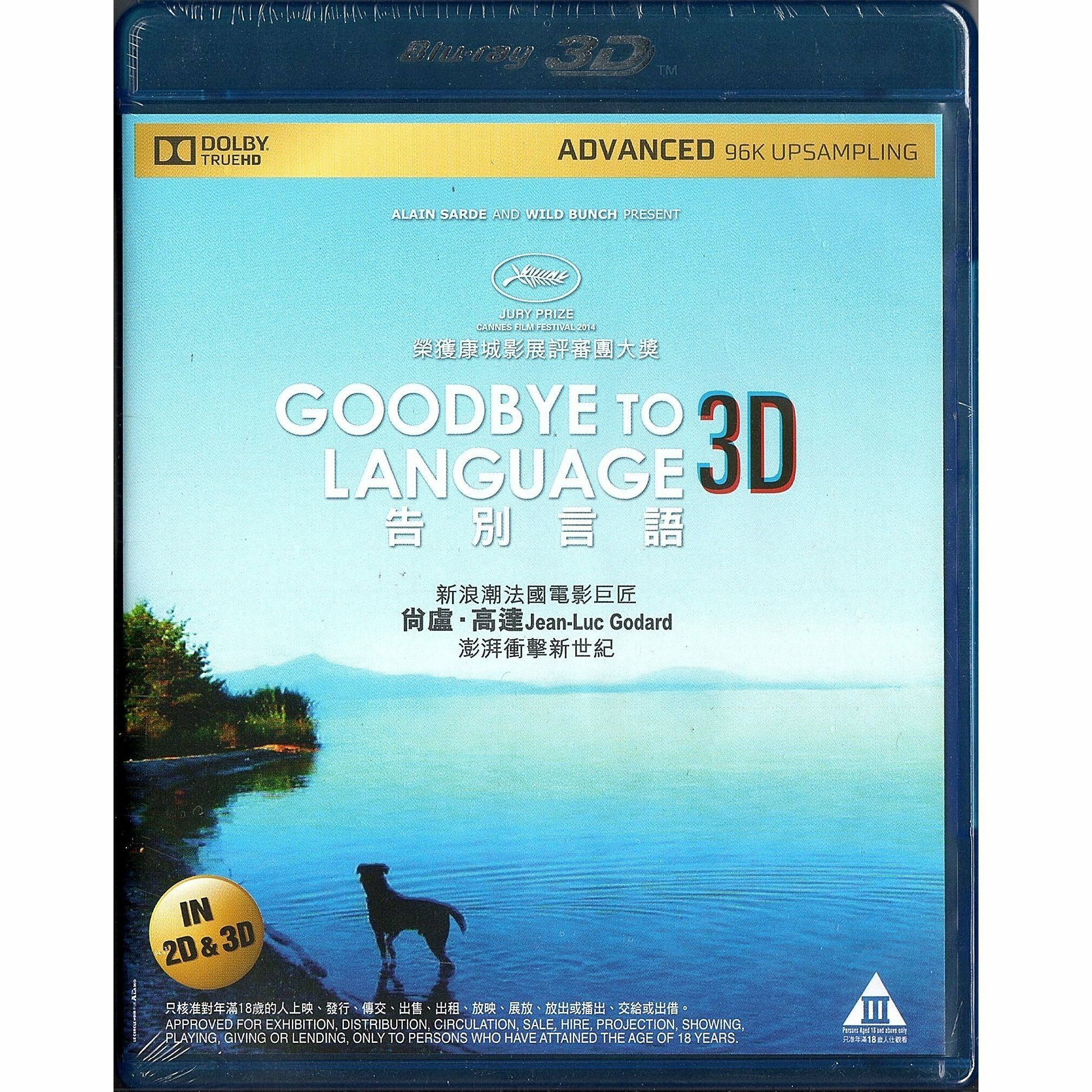 Goodbye to Language (2014) (Blu-ray 3D)