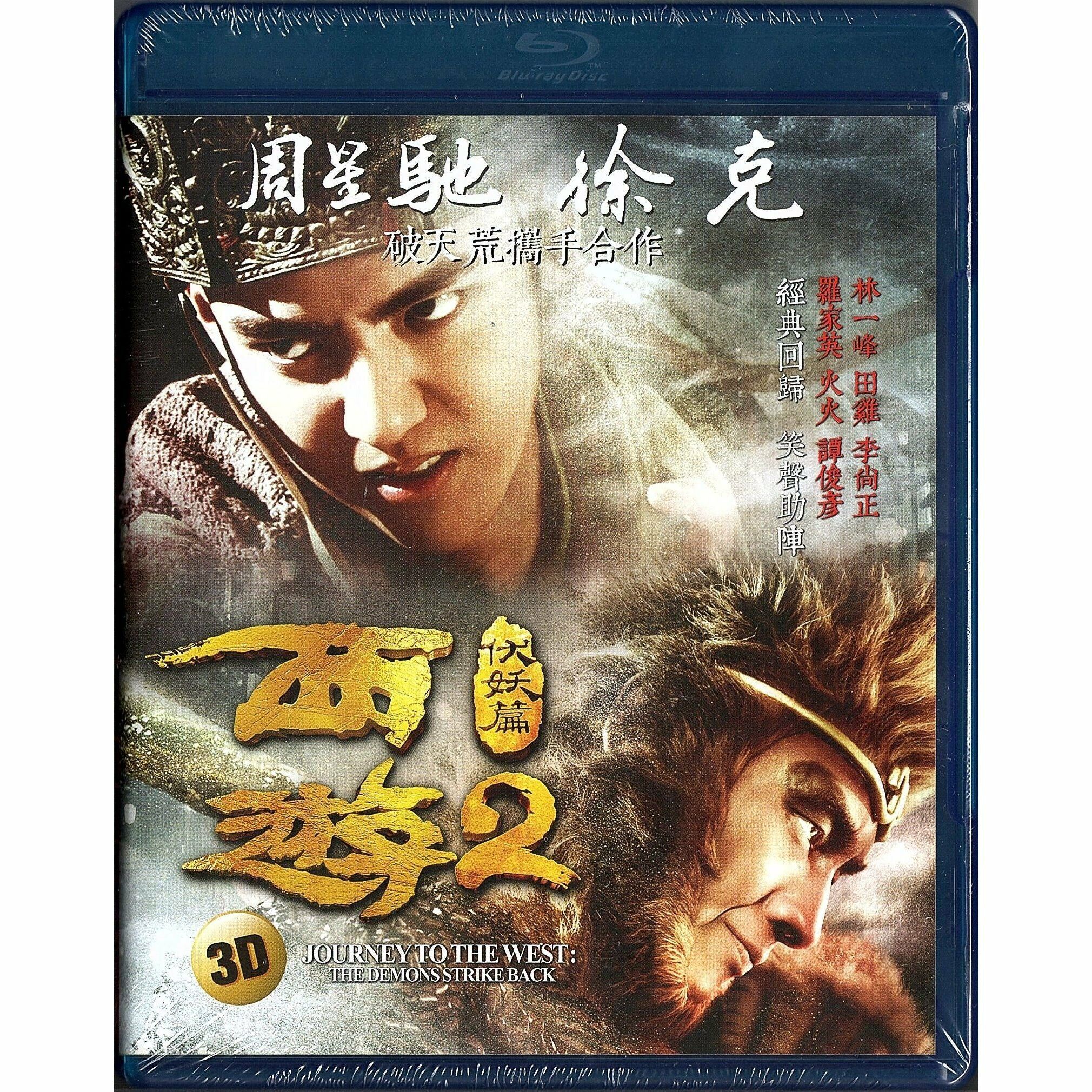 Journey to the West: The Demons Strike Back (2017) (Blu-ray 3D)