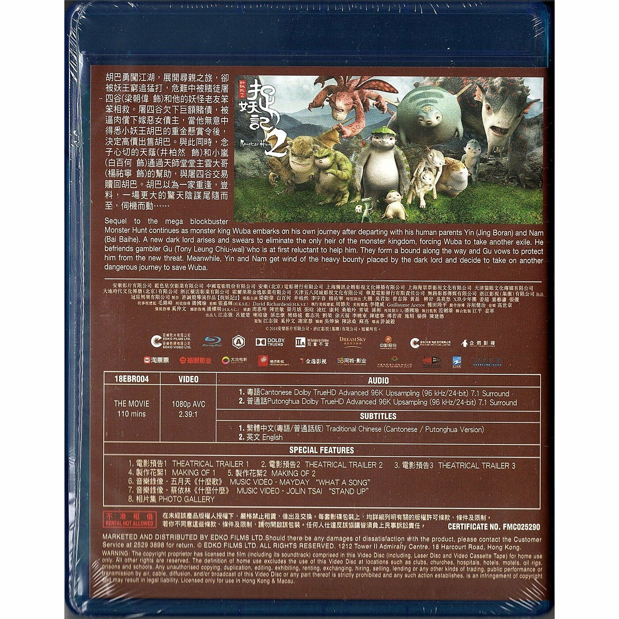 Monster Hunt 2 (Blu-ray)